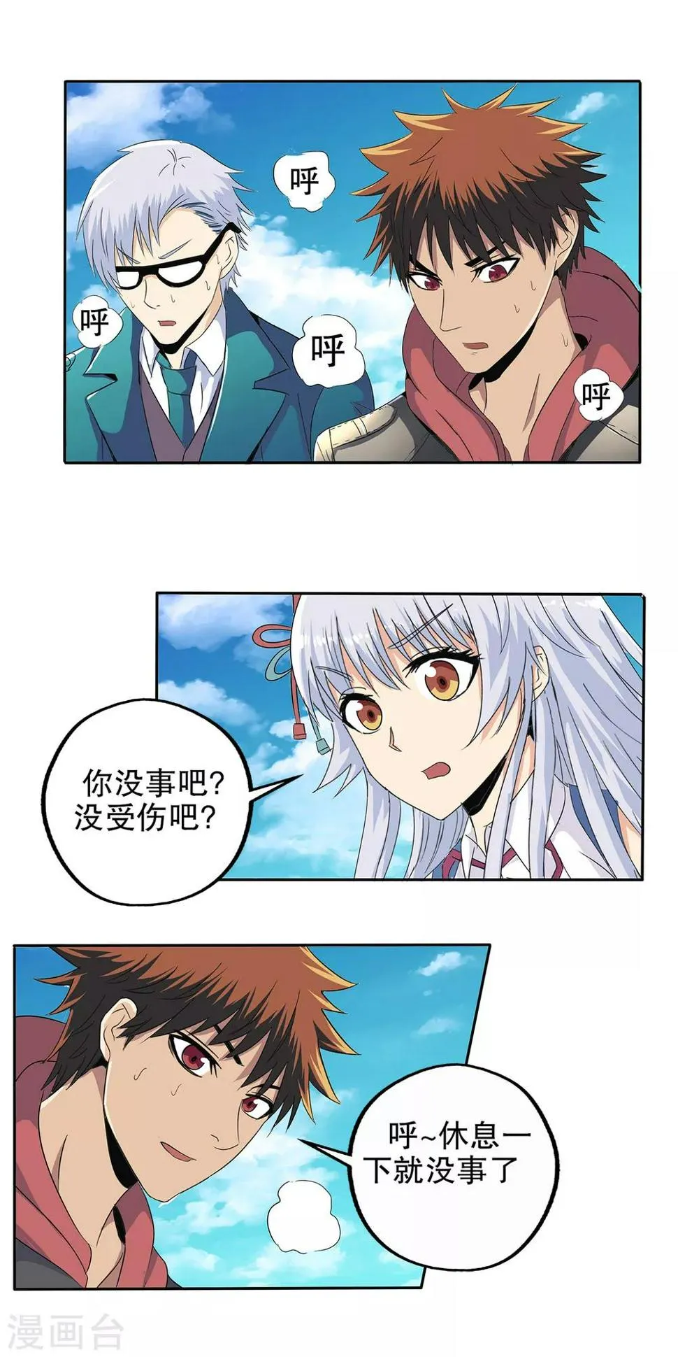 第92话 第6页