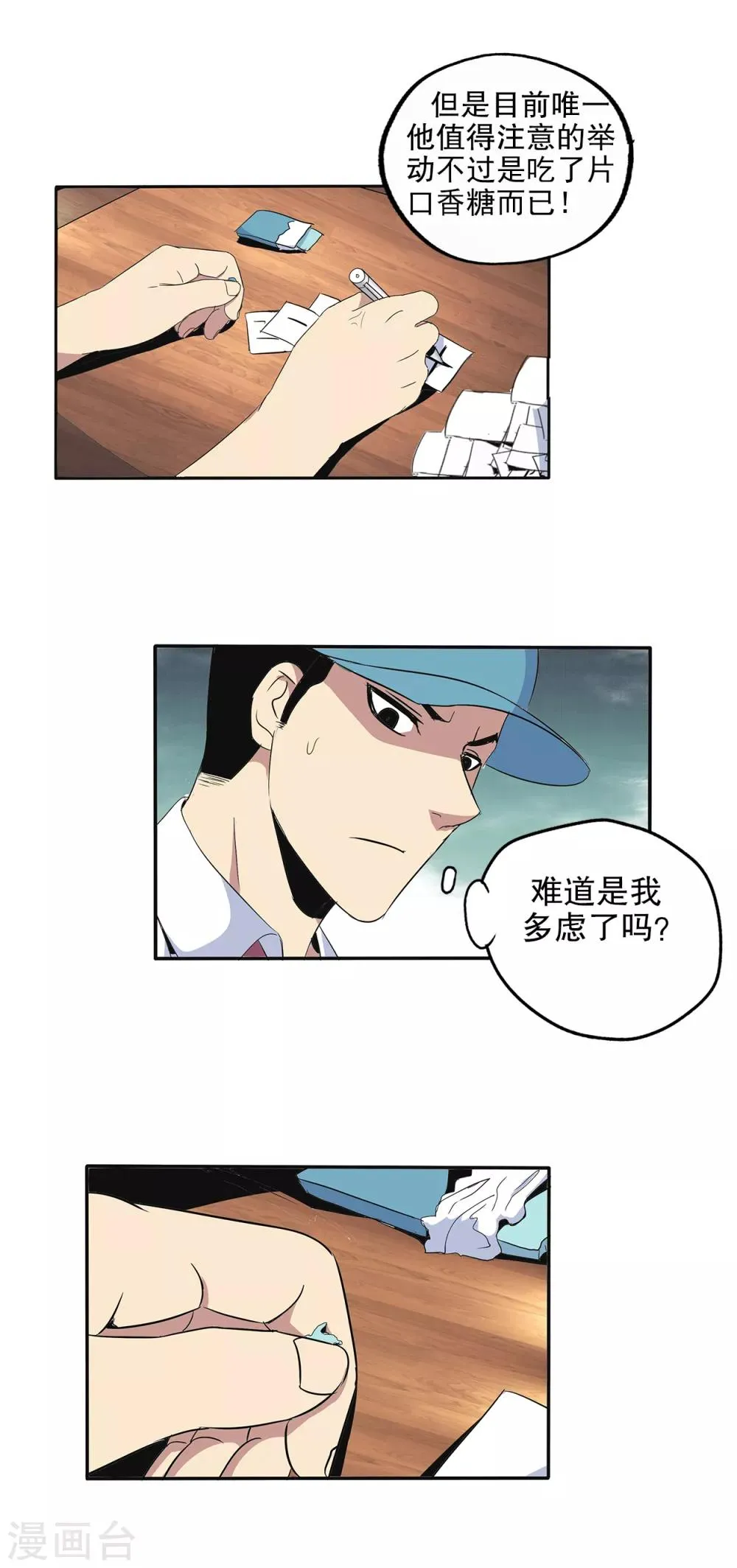 第101话 第10页
