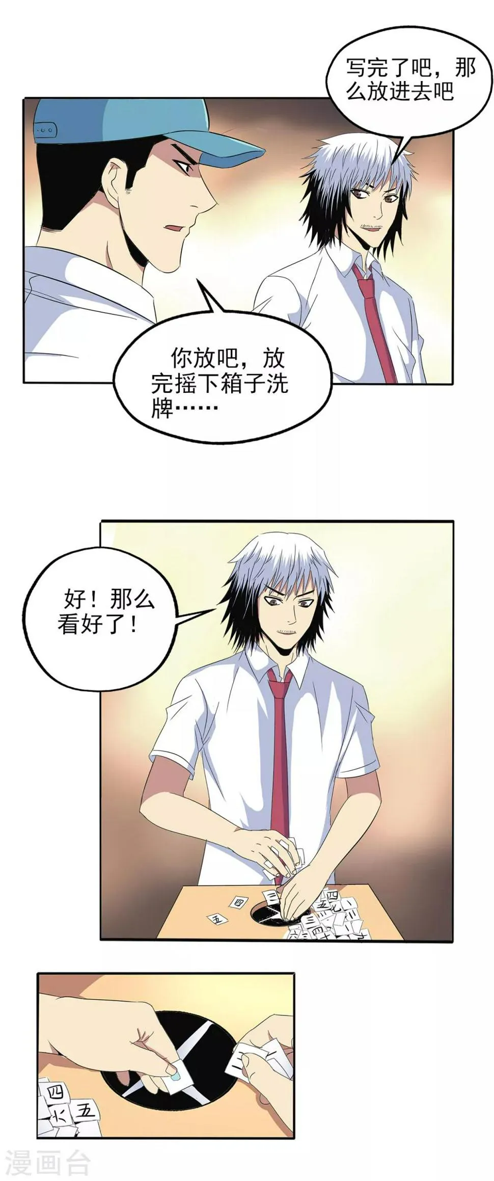 第101话 第16页