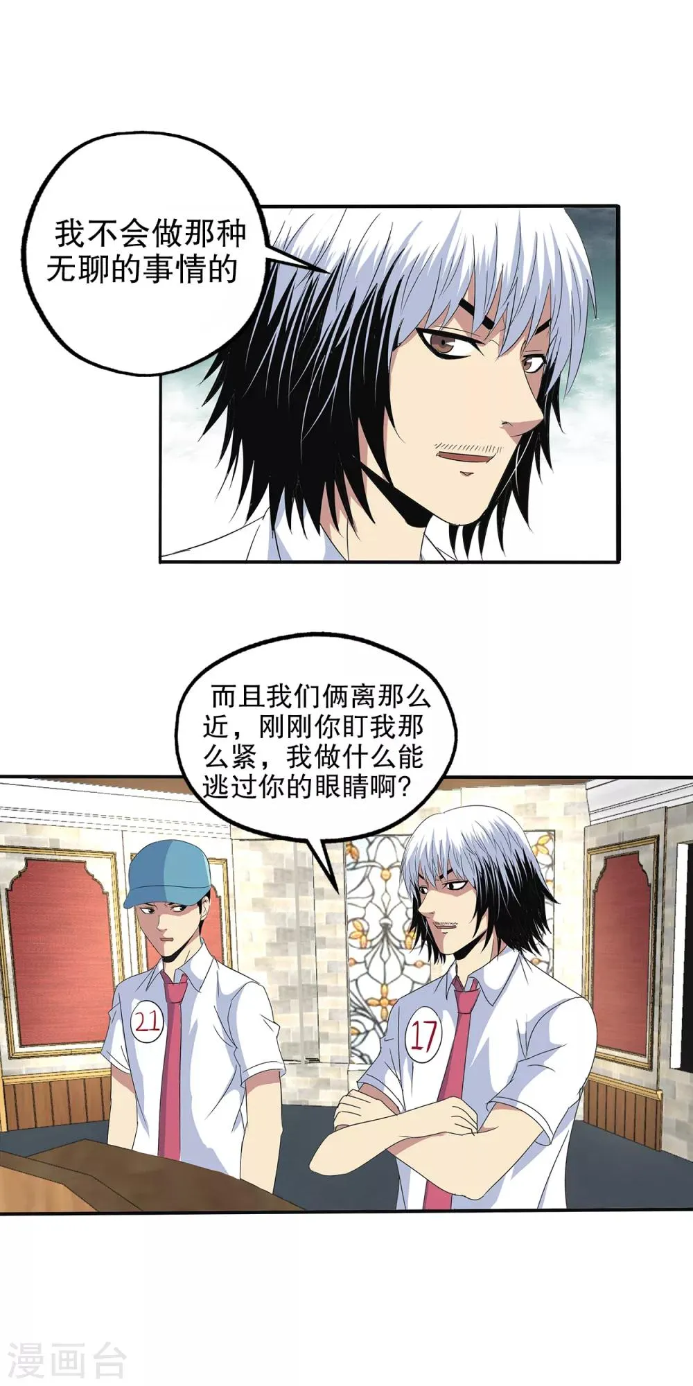 第102话 第8页