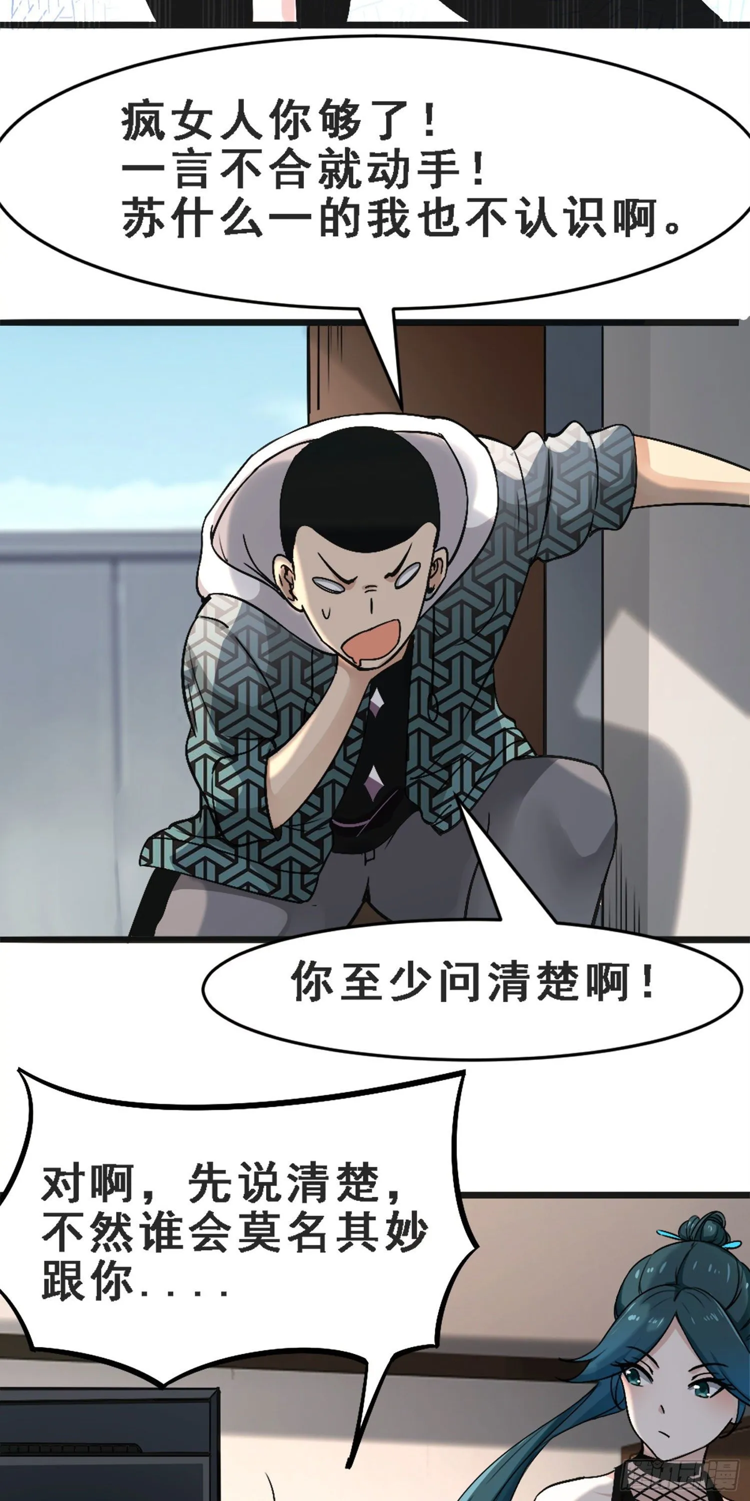 017 异能调查局 第9页