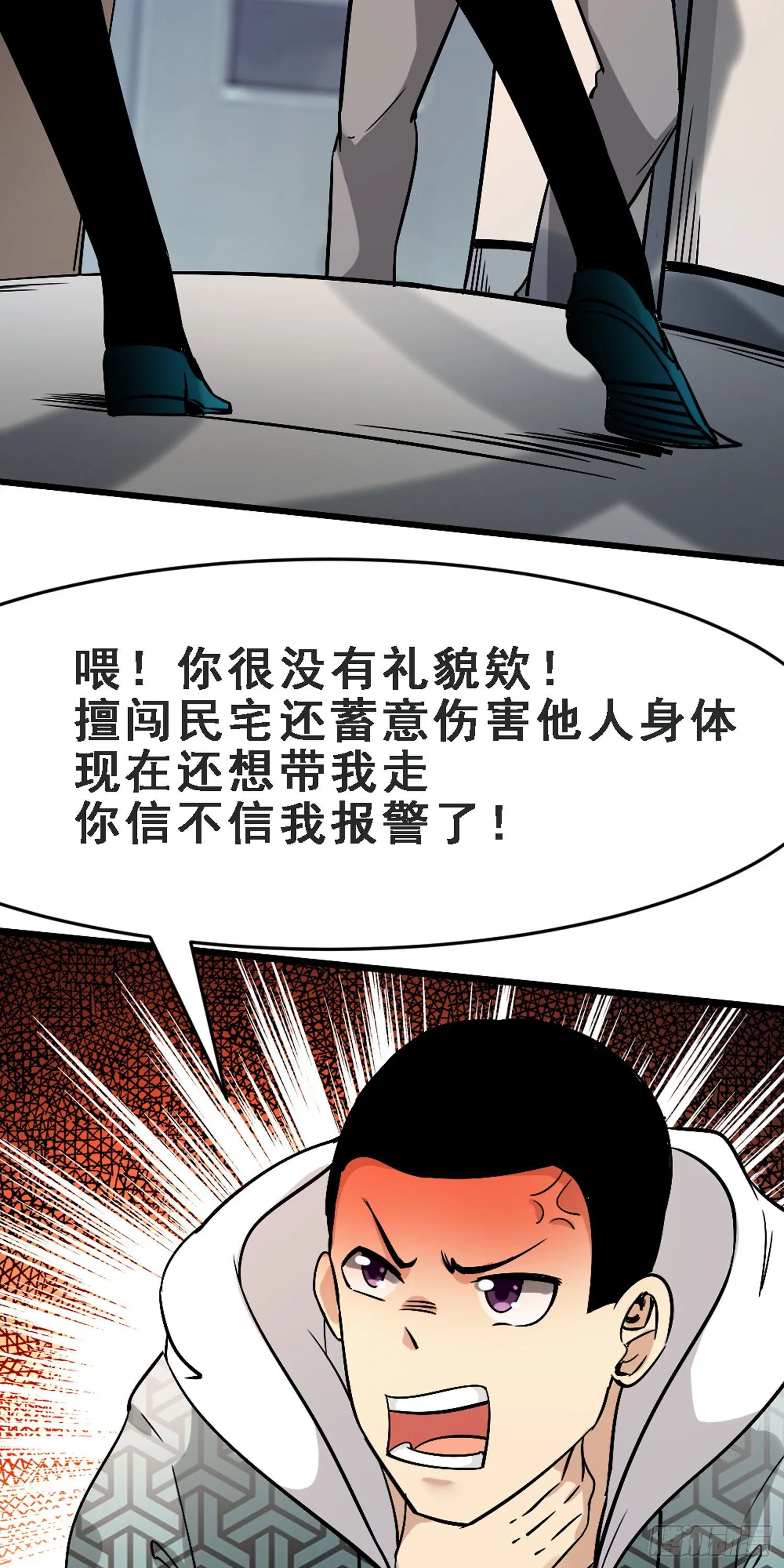 017 异能调查局 第14页