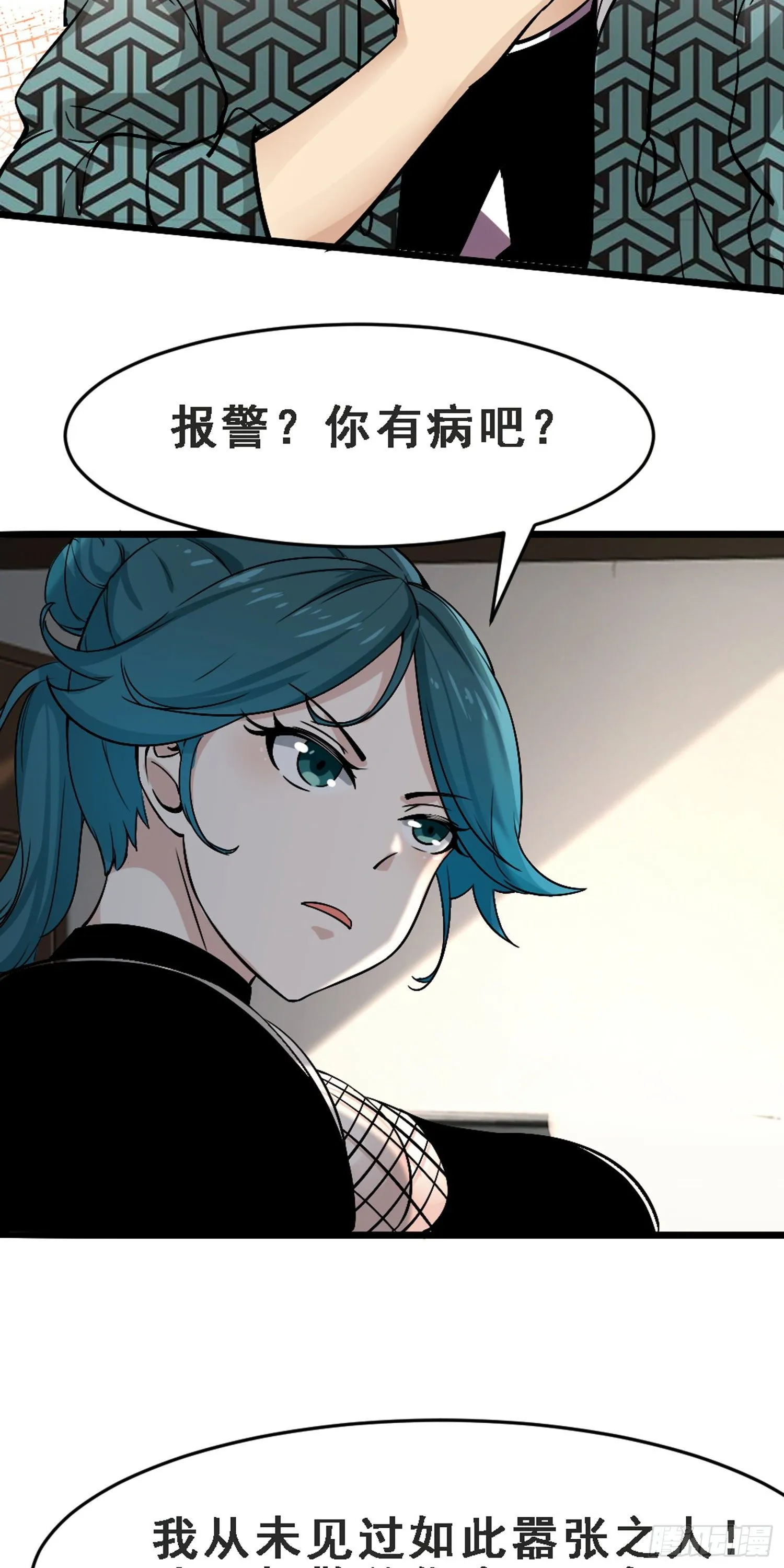 017 异能调查局 第15页