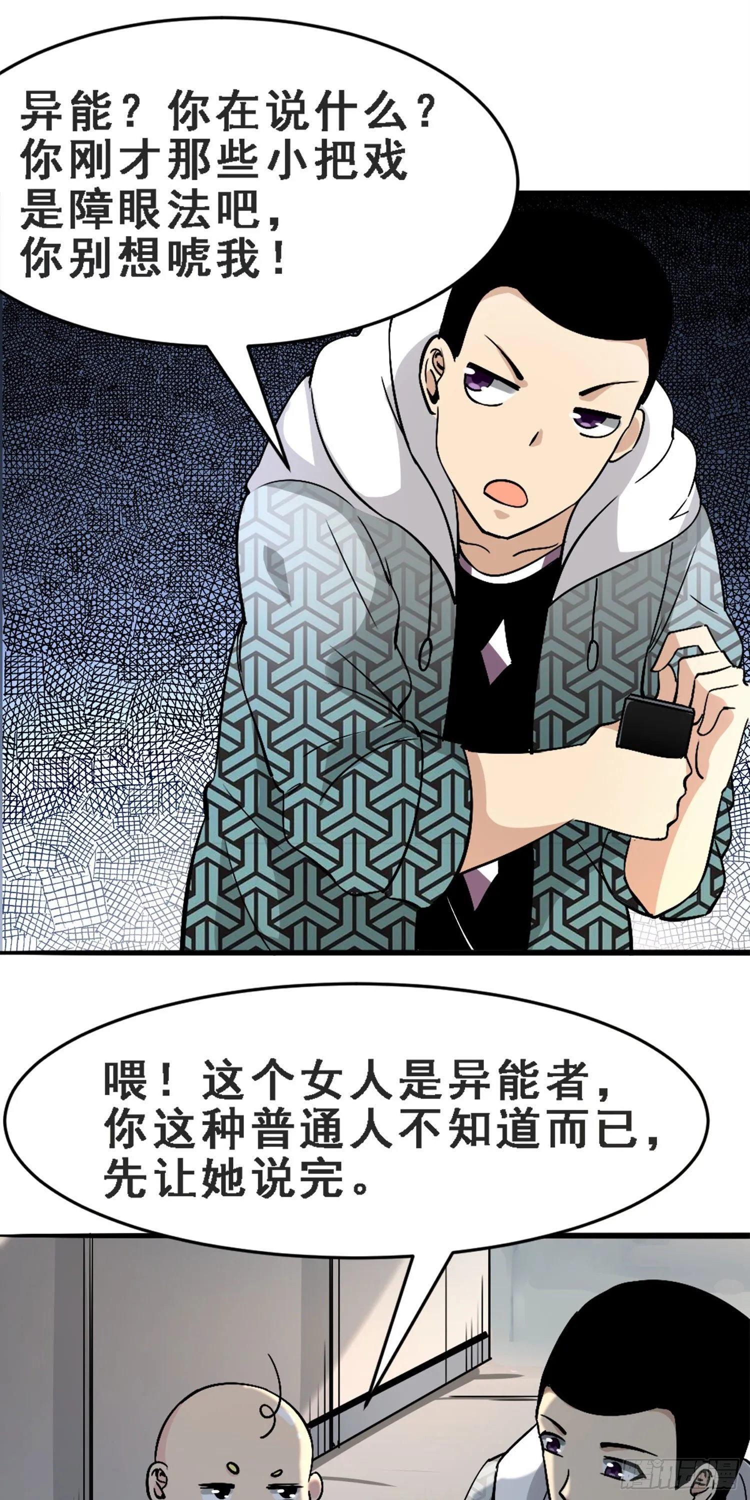 017 异能调查局 第18页