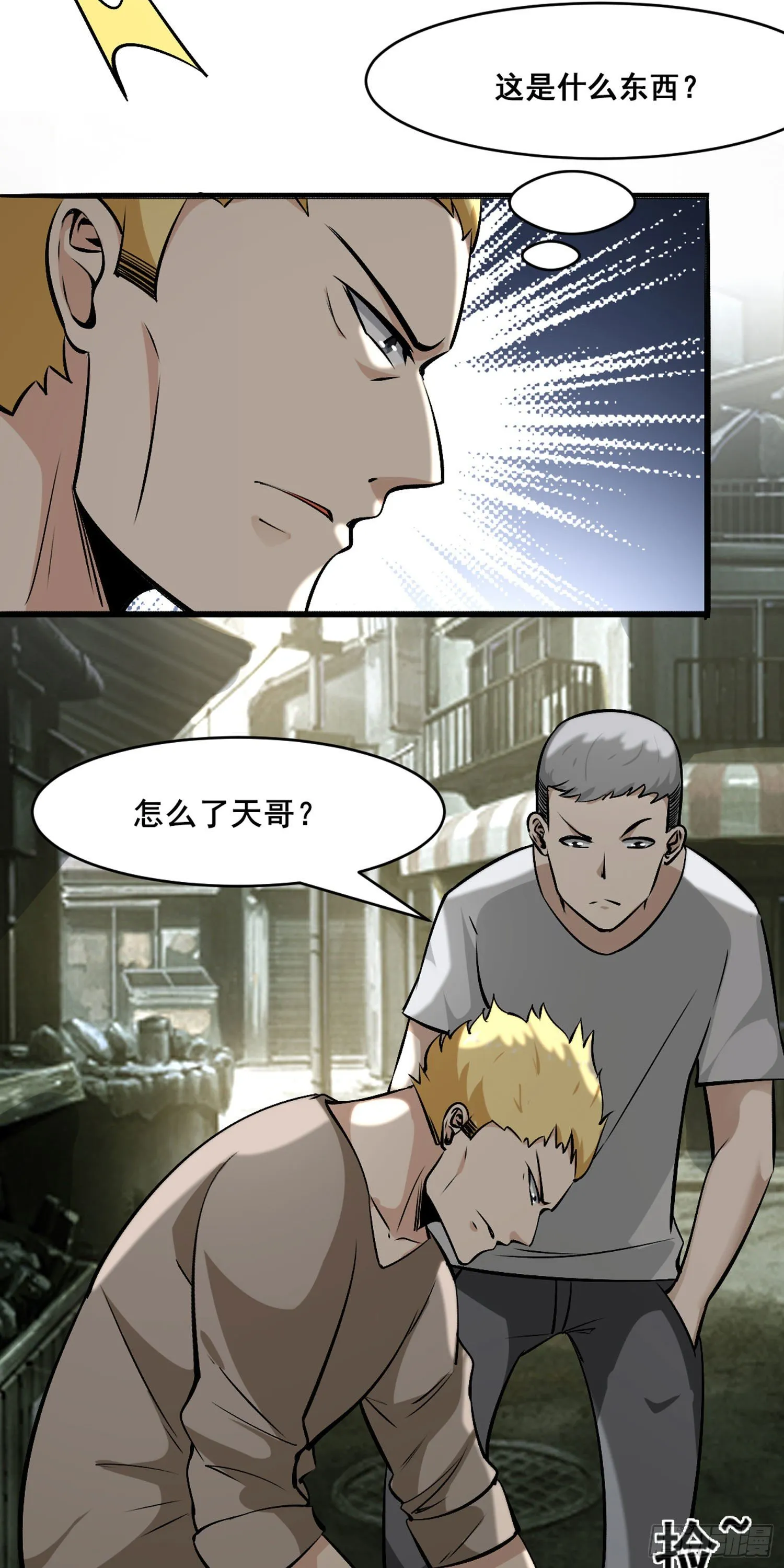 014 疯子 第10页