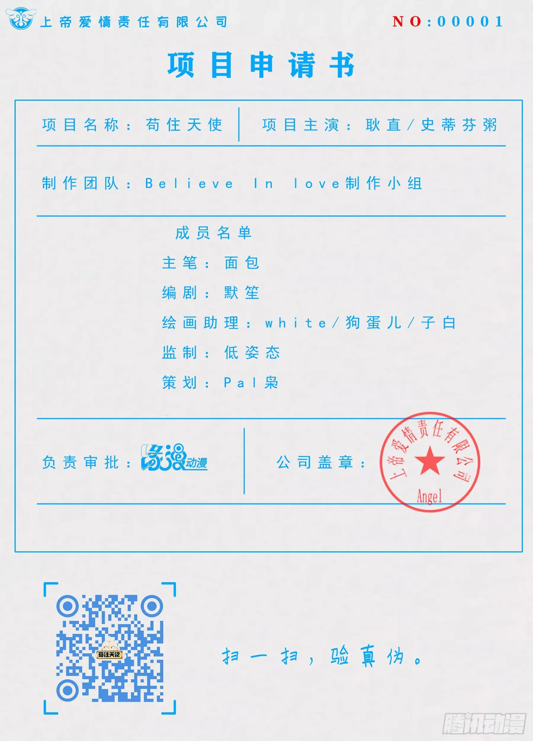 013 被忽悠的耿直 第2页