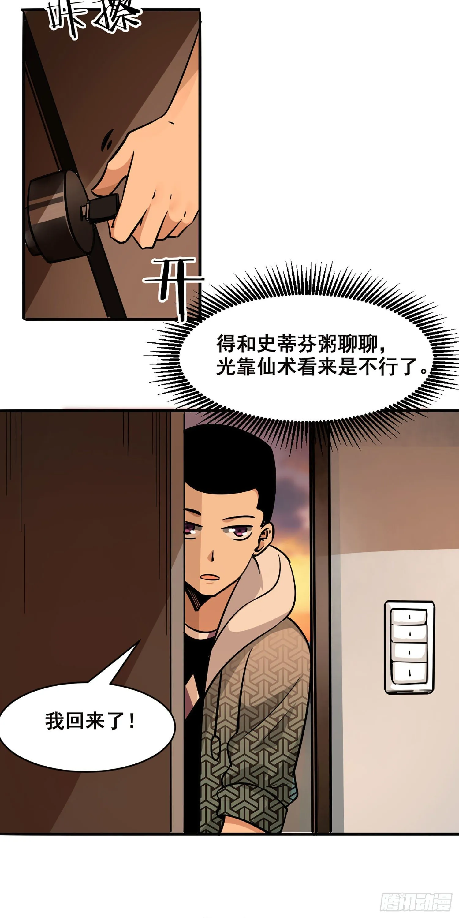 013 被忽悠的耿直 第4页