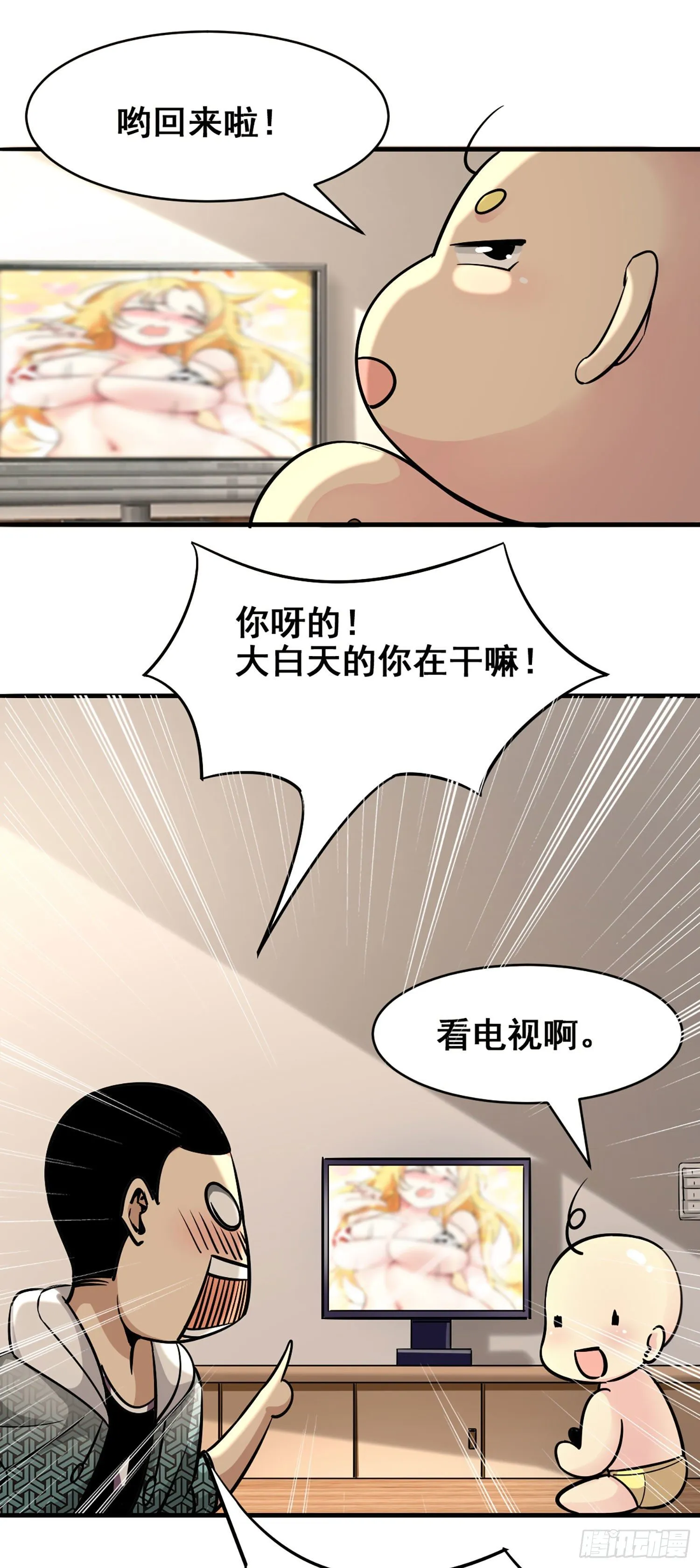 013 被忽悠的耿直 第8页