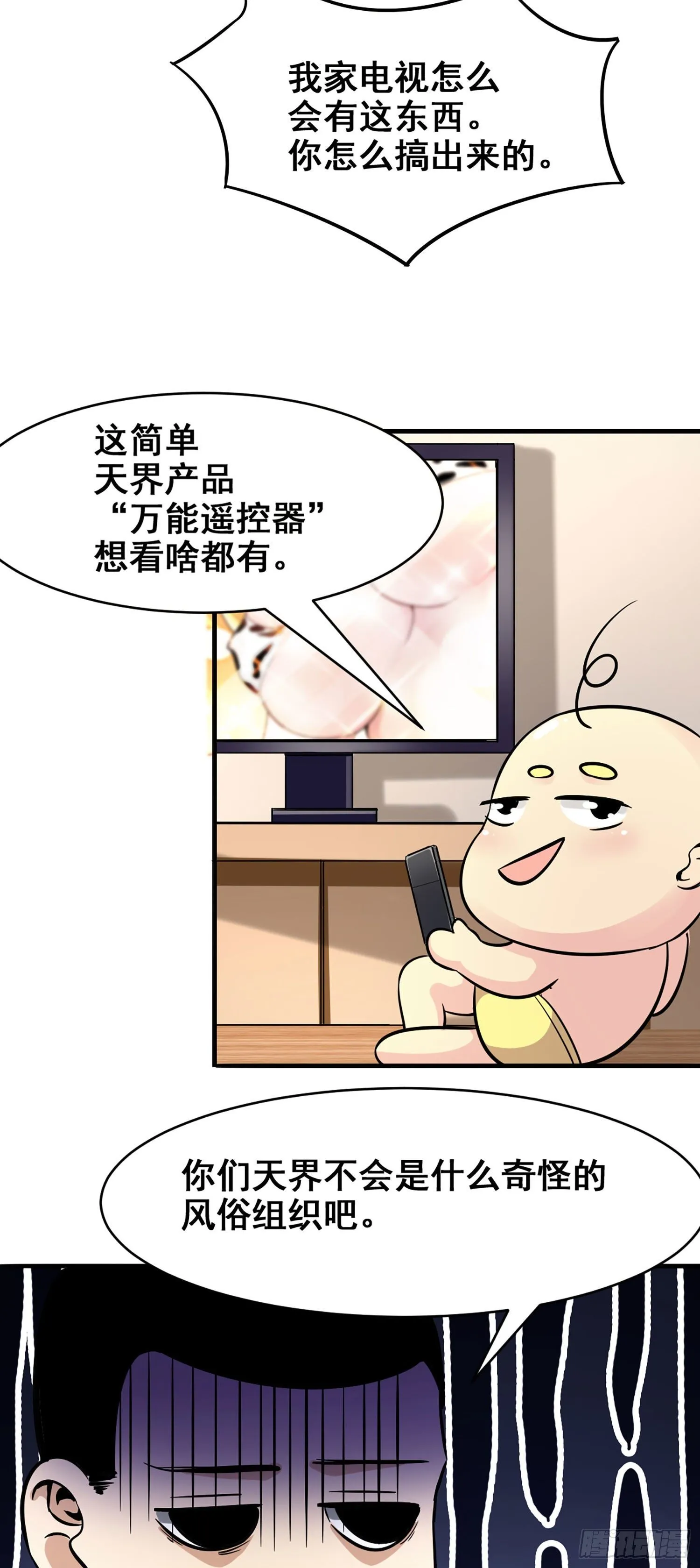 013 被忽悠的耿直 第9页