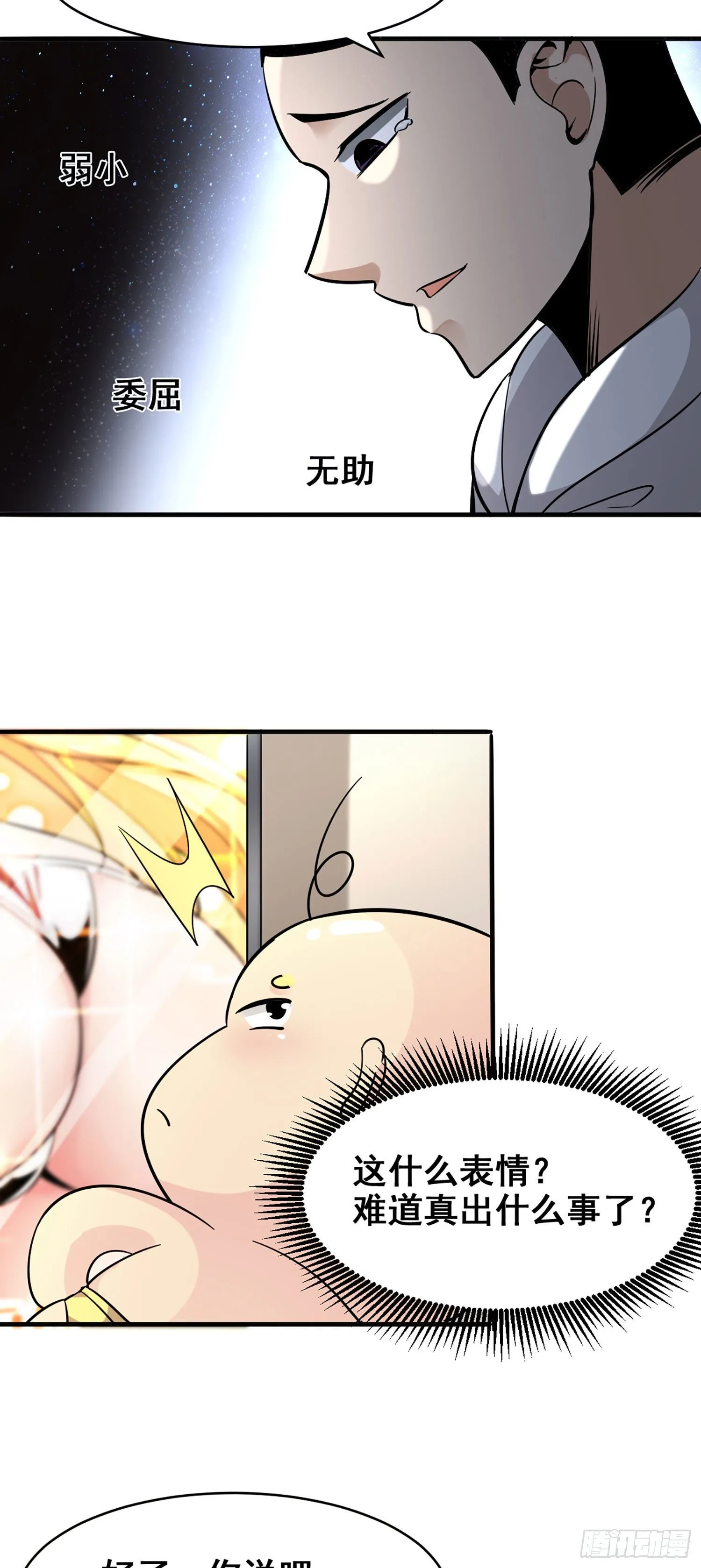 013 被忽悠的耿直 第11页