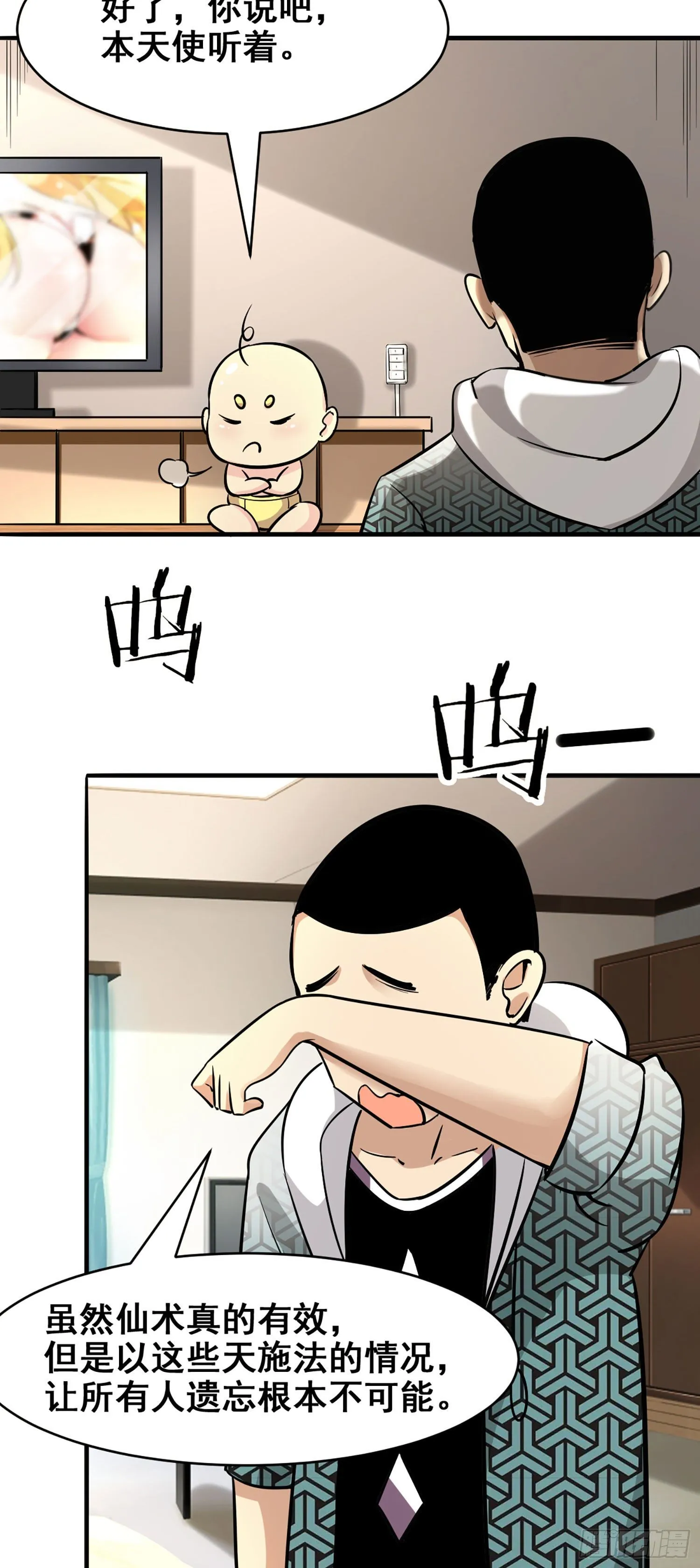 013 被忽悠的耿直 第12页