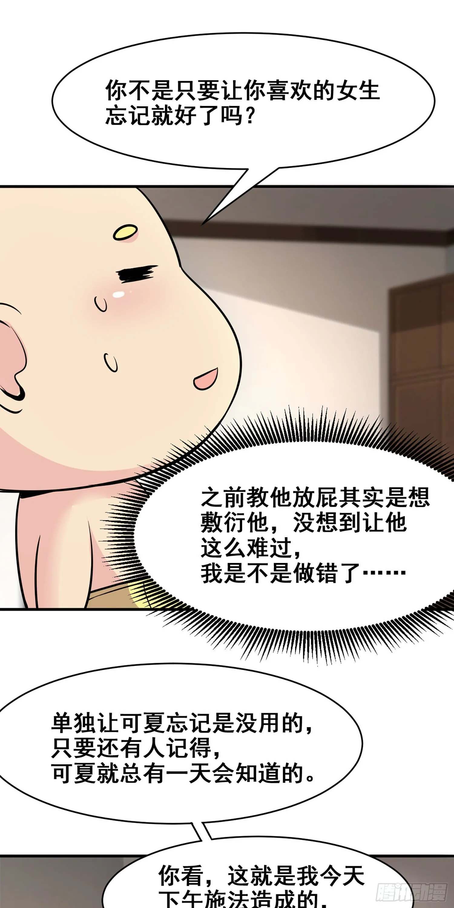 013 被忽悠的耿直 第13页