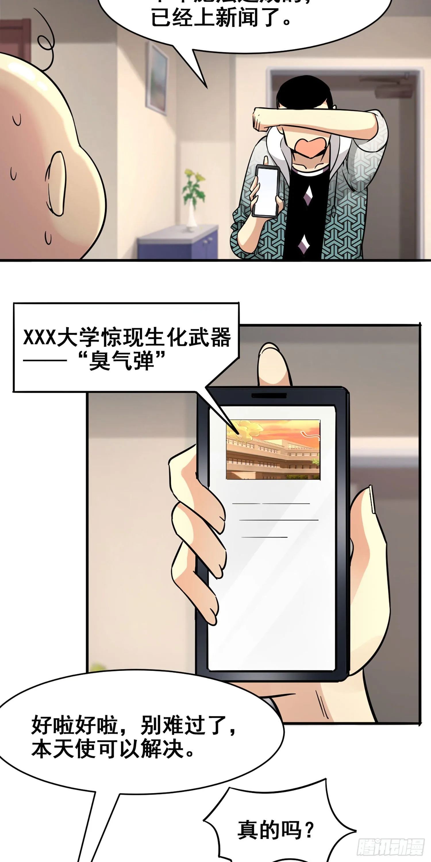 013 被忽悠的耿直 第14页