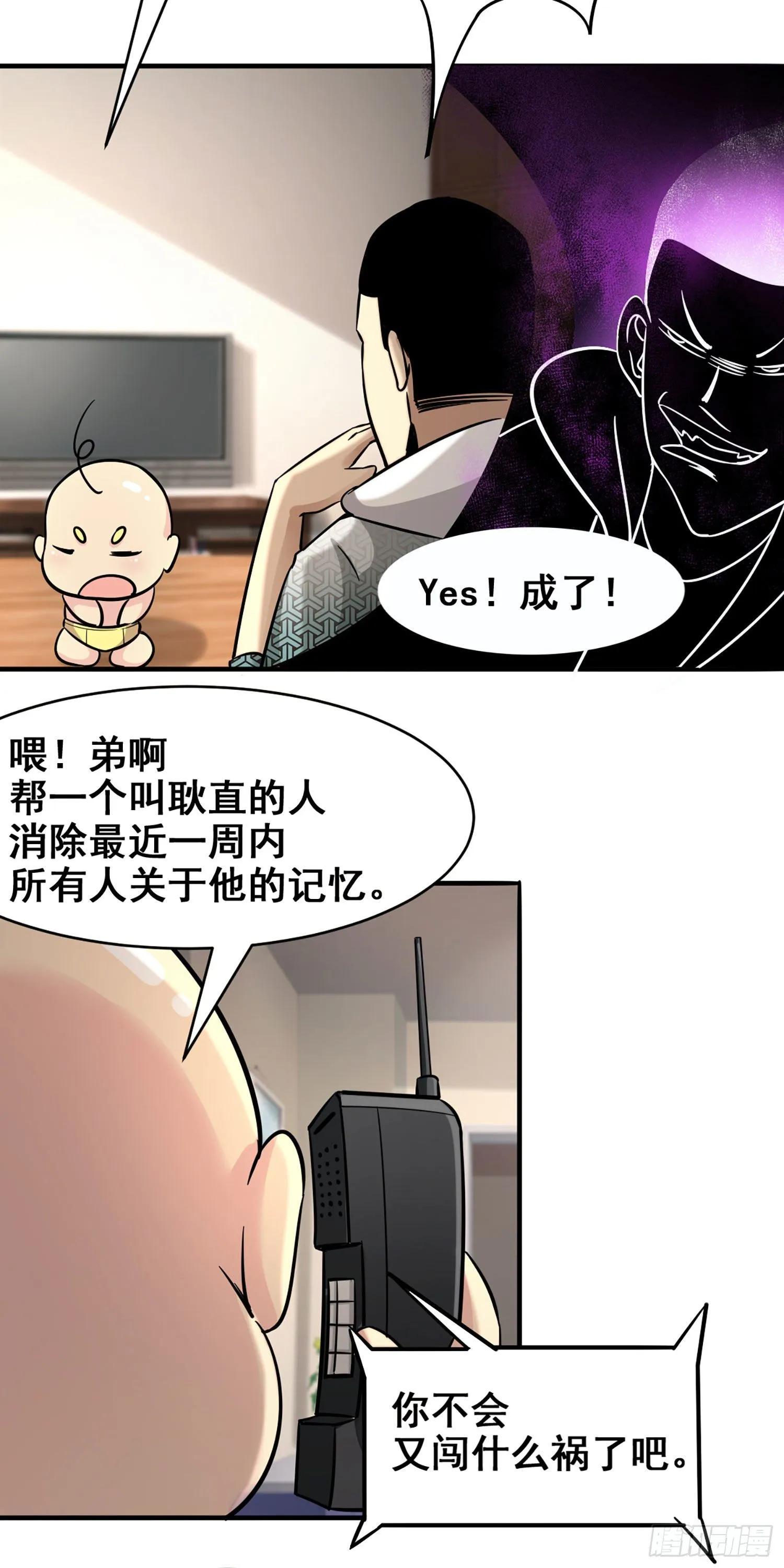 013 被忽悠的耿直 第15页