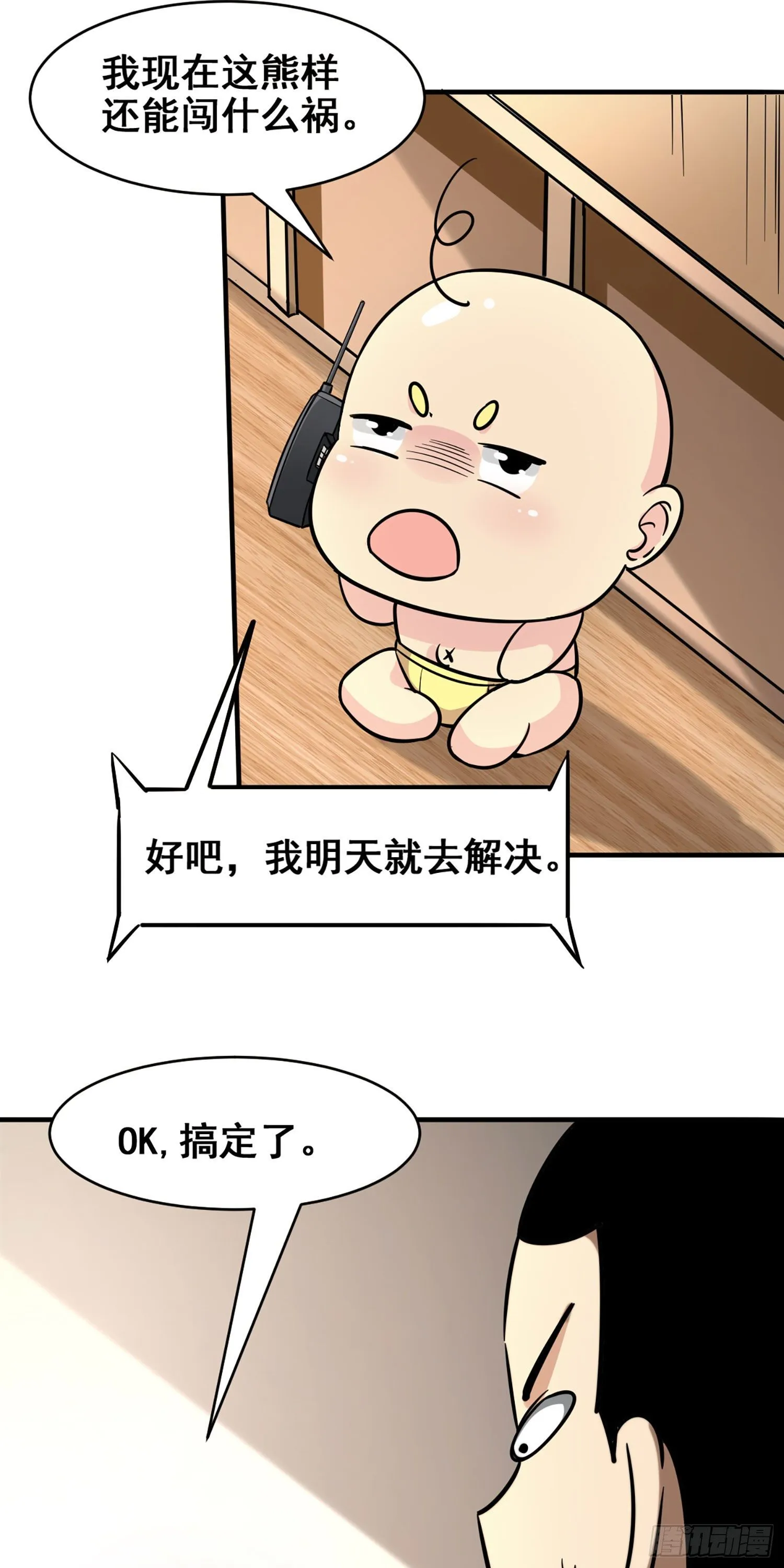 013 被忽悠的耿直 第16页