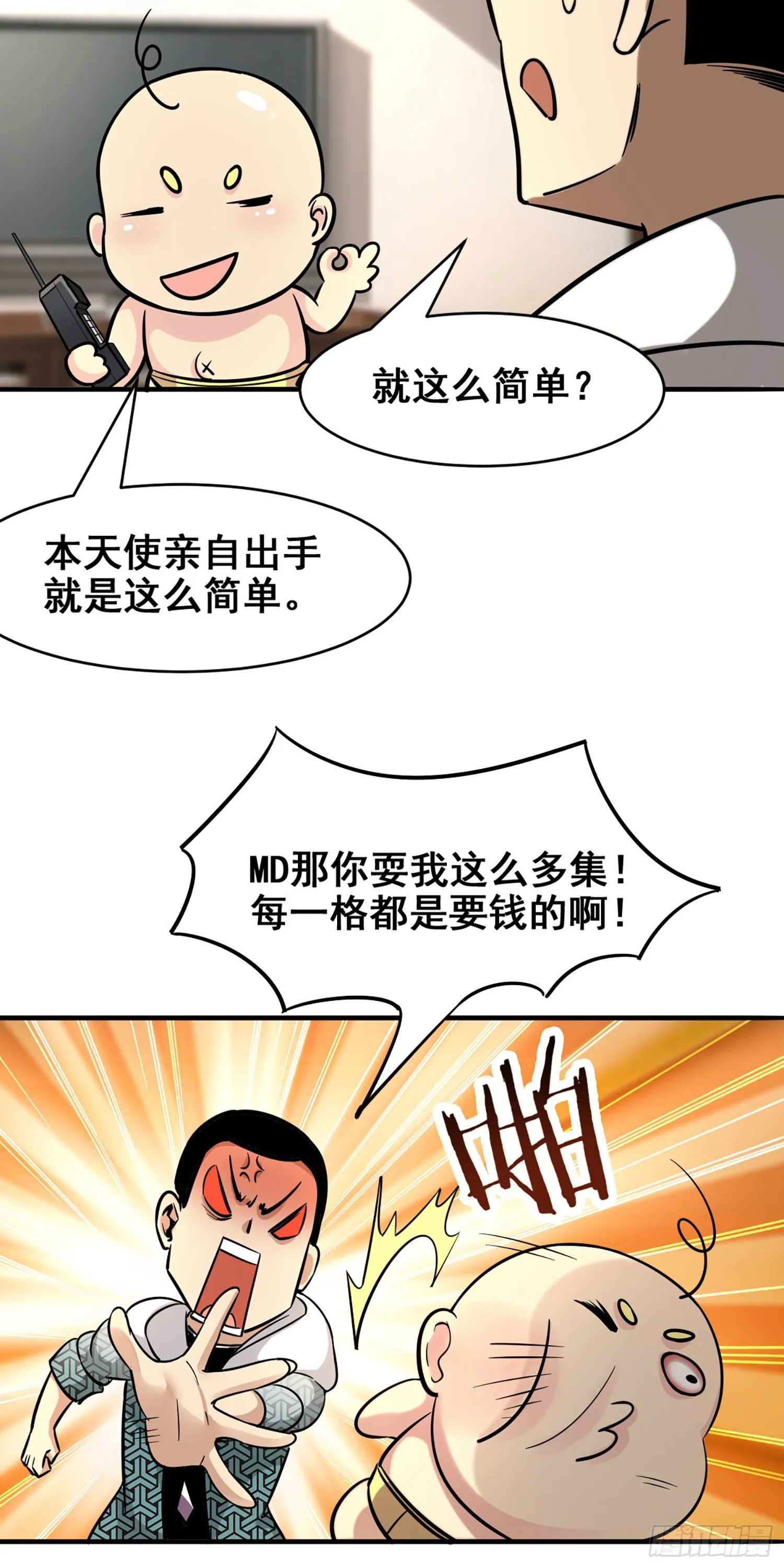013 被忽悠的耿直 第17页