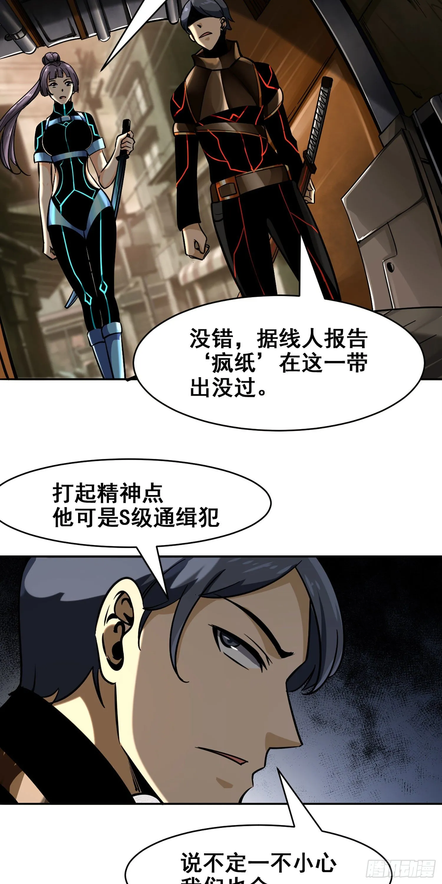 013 被忽悠的耿直 第19页