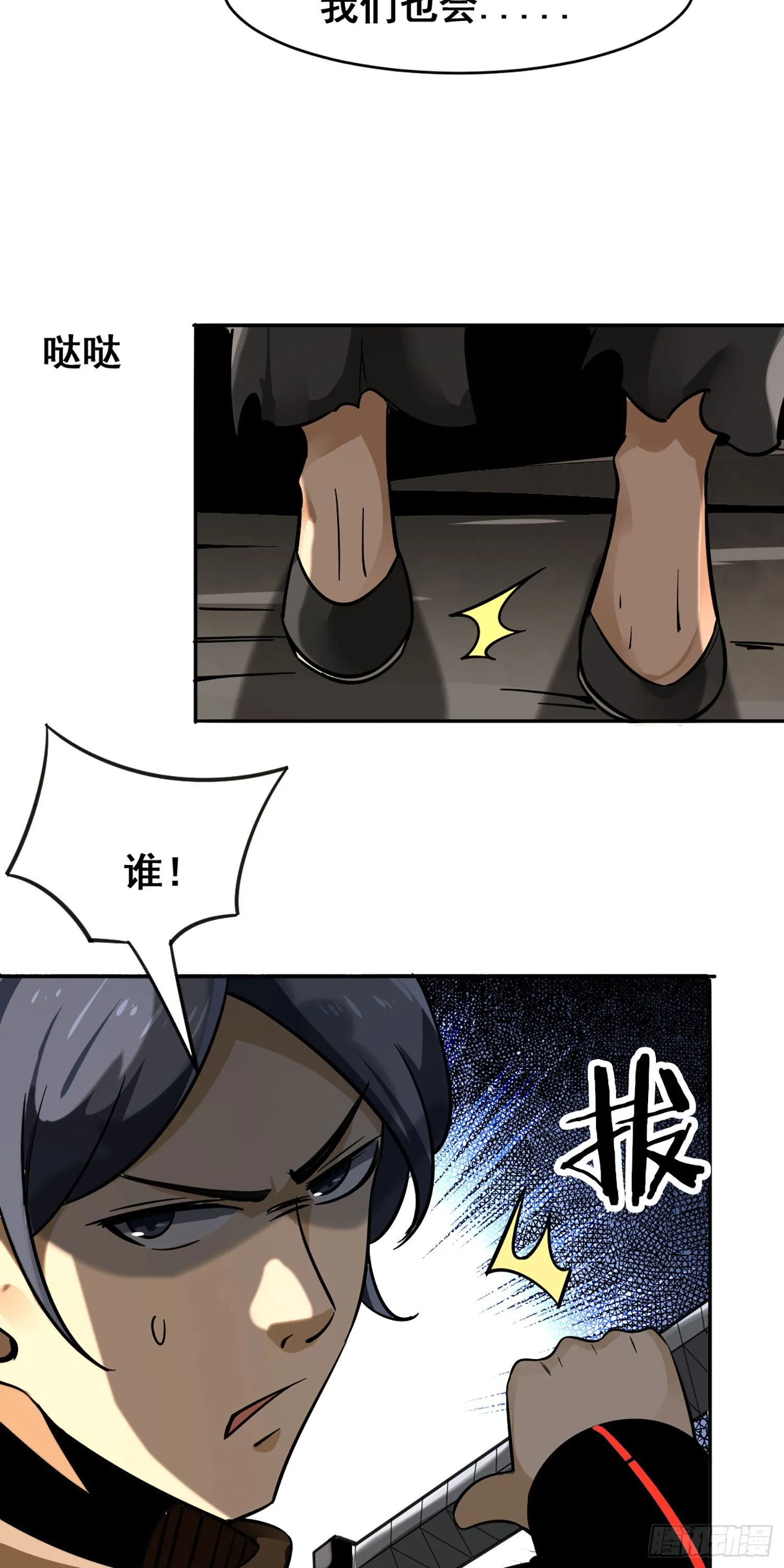 013 被忽悠的耿直 第20页
