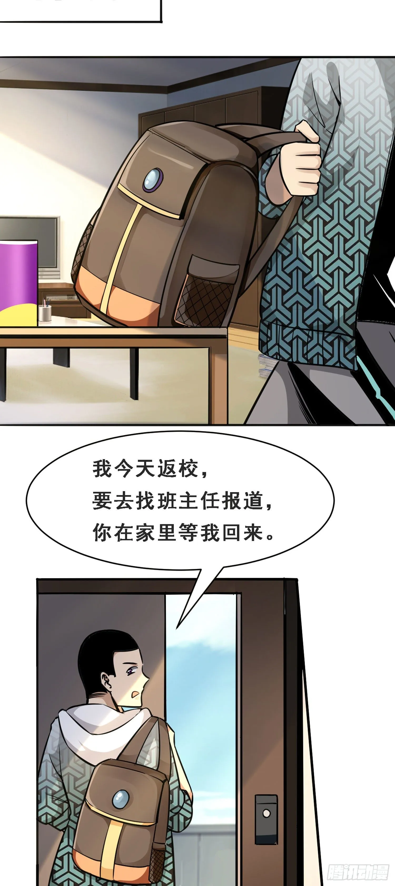 010 重返校园 第5页