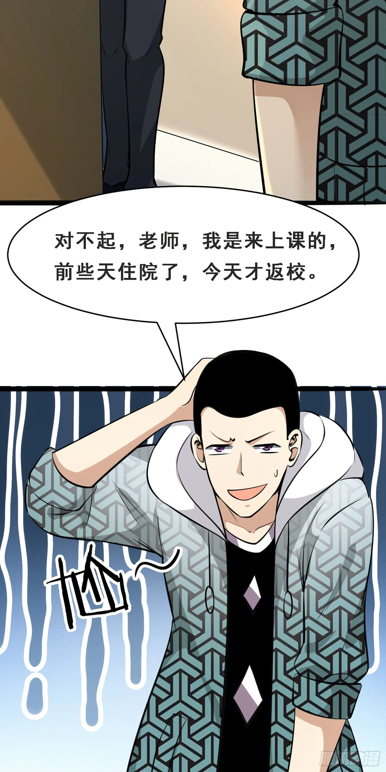 010 重返校园 第26页