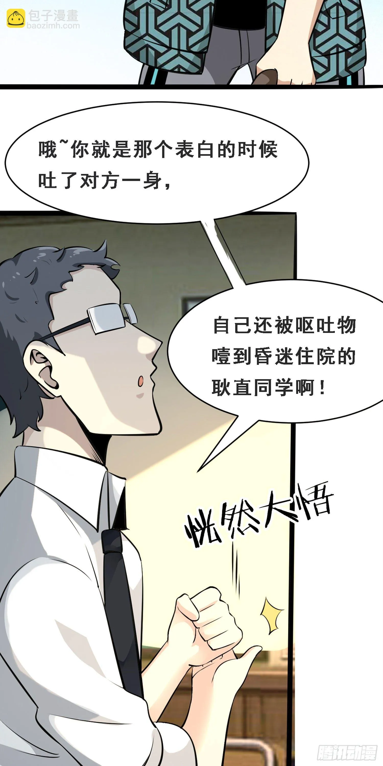010 重返校园 第27页