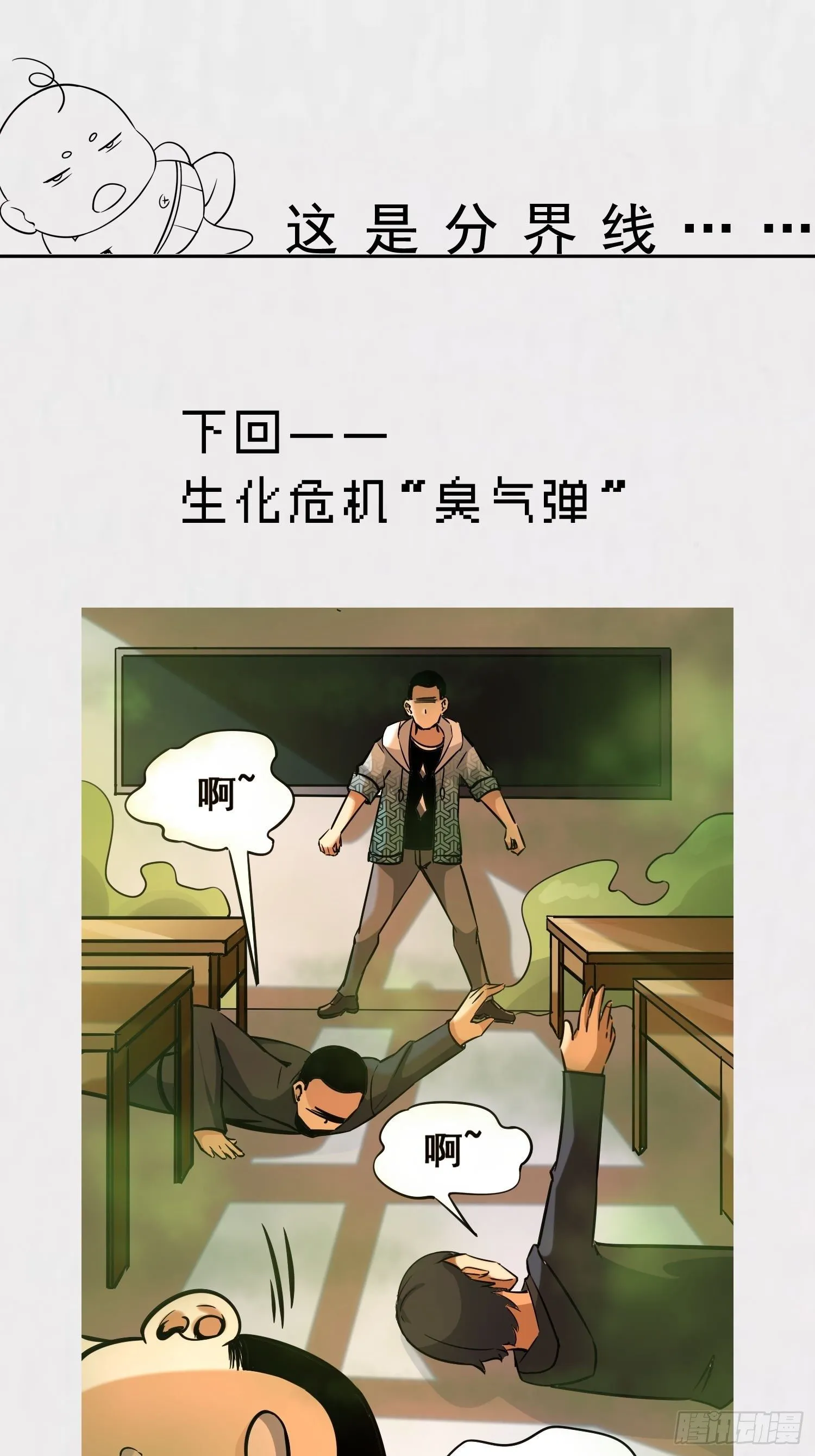 010 重返校园 第29页