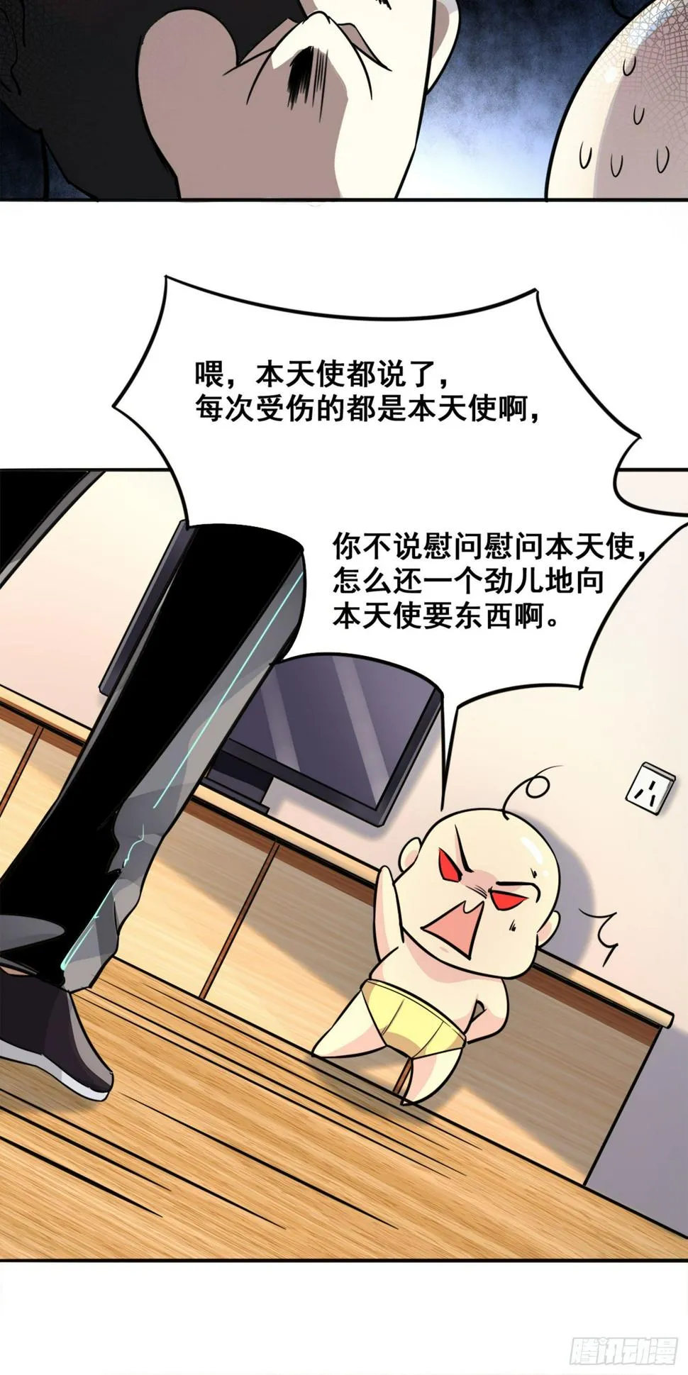 009 留住仙气丹 第7页