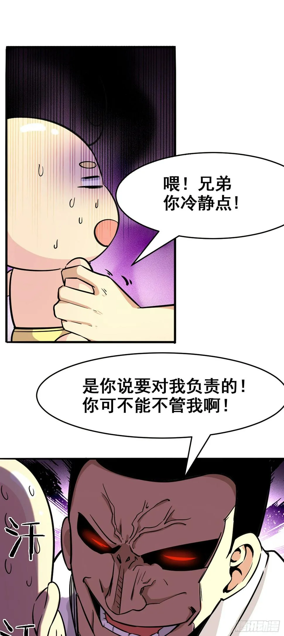009 留住仙气丹 第8页