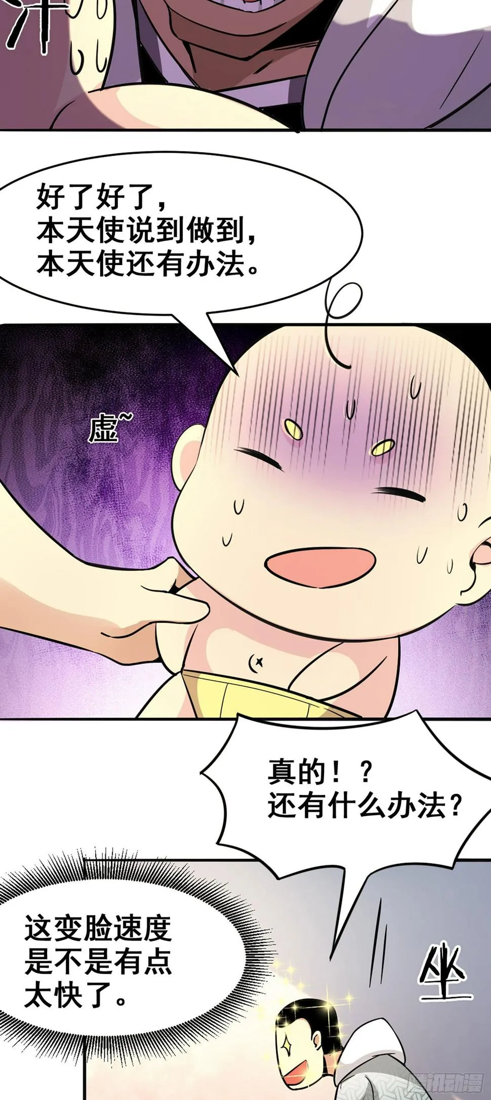 009 留住仙气丹 第9页