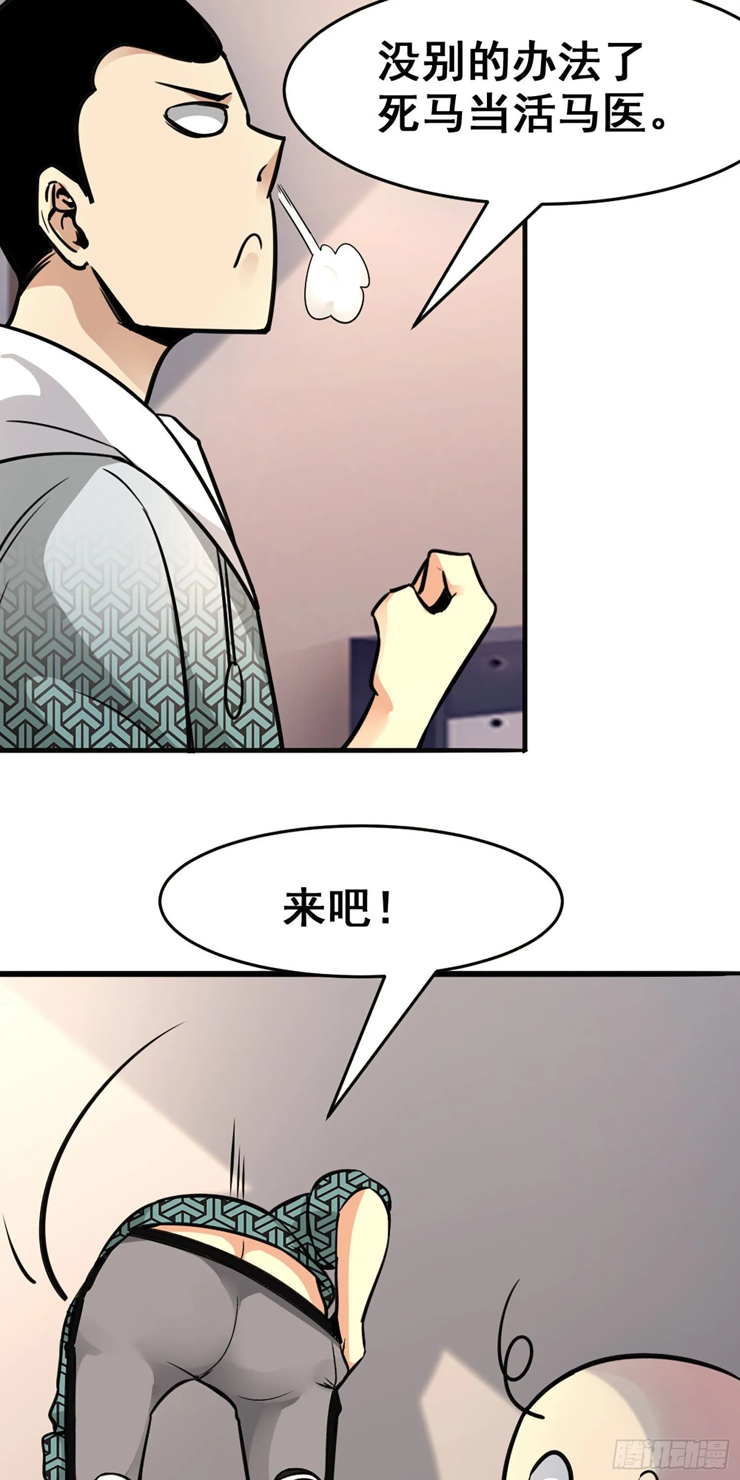 009 留住仙气丹 第20页