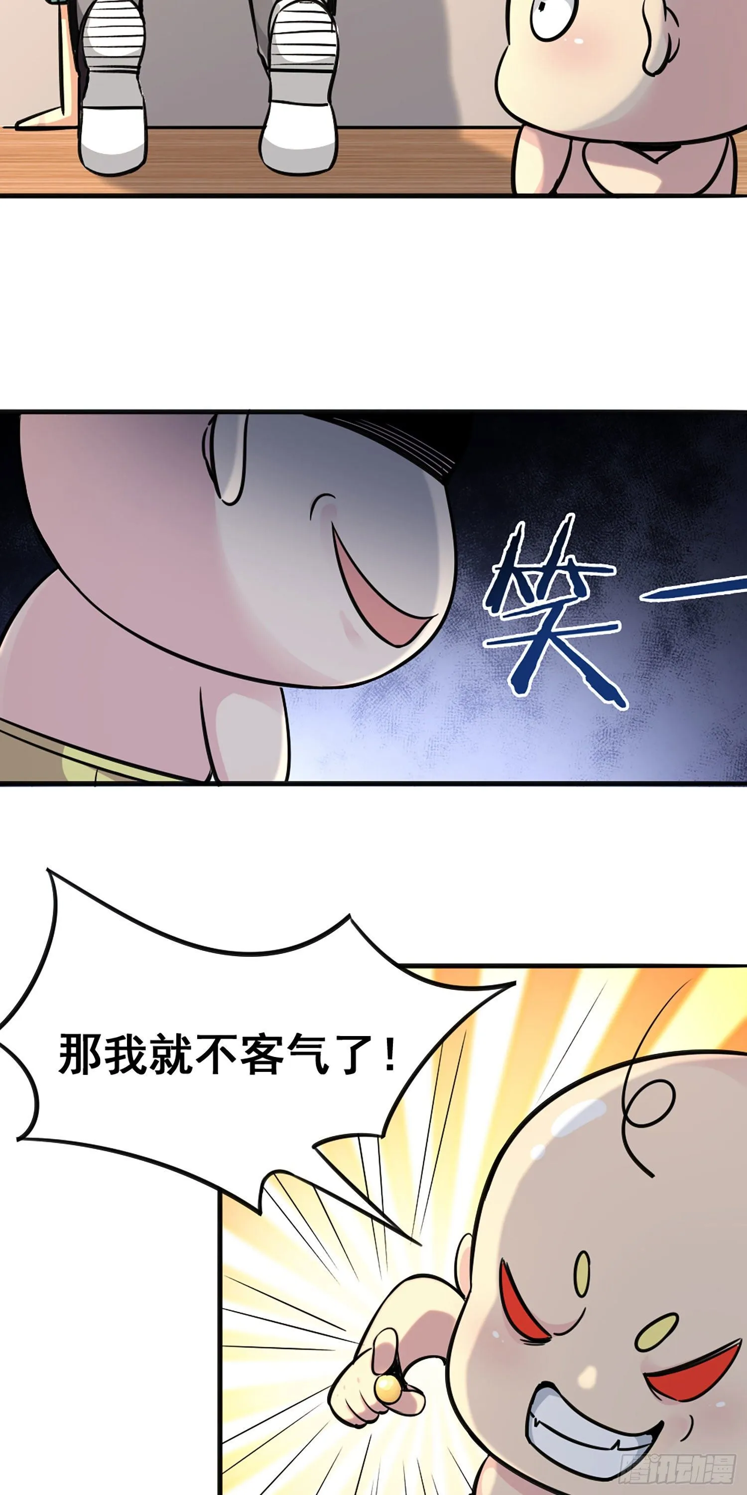 009 留住仙气丹 第21页