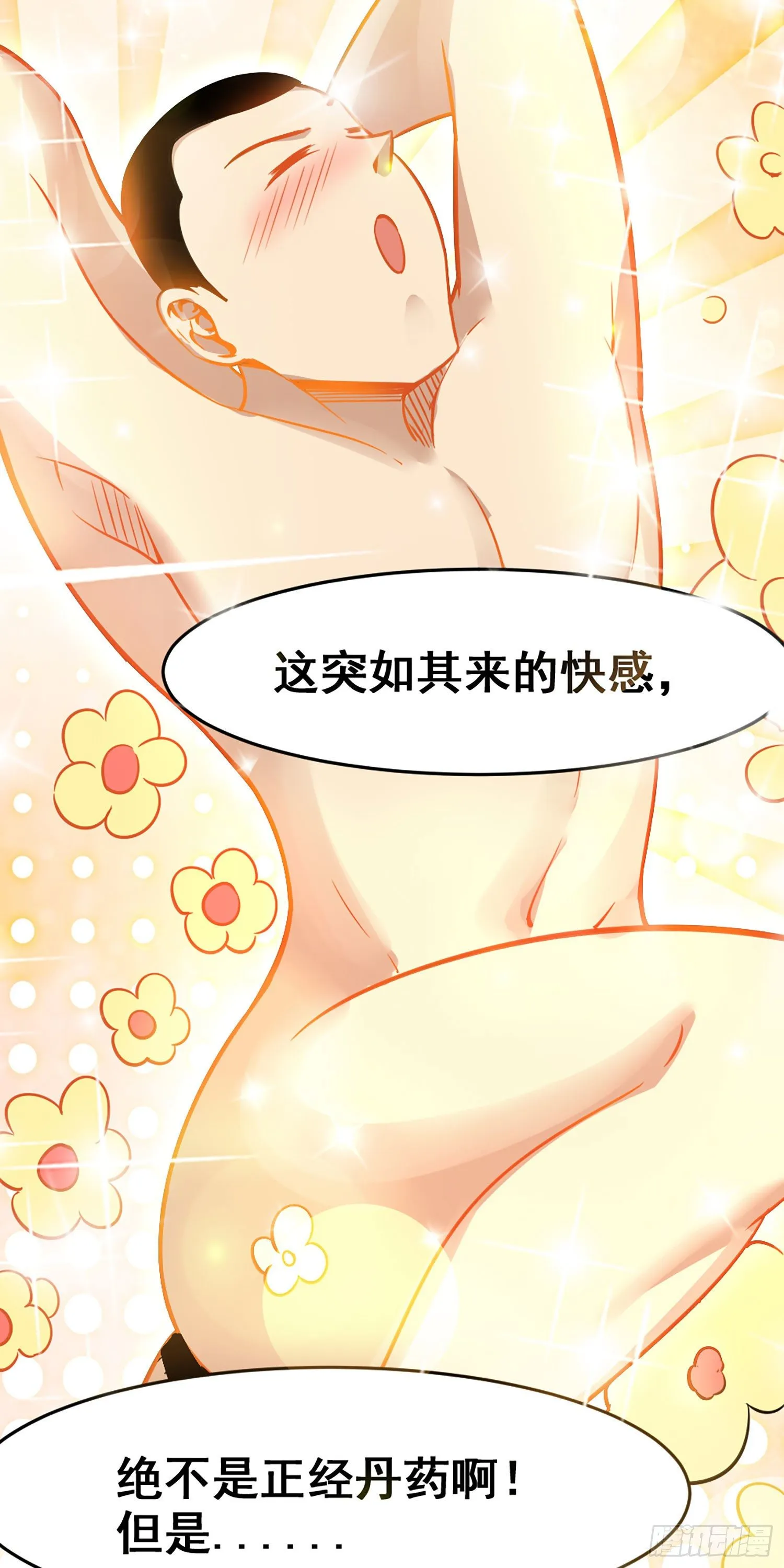 009 留住仙气丹 第24页