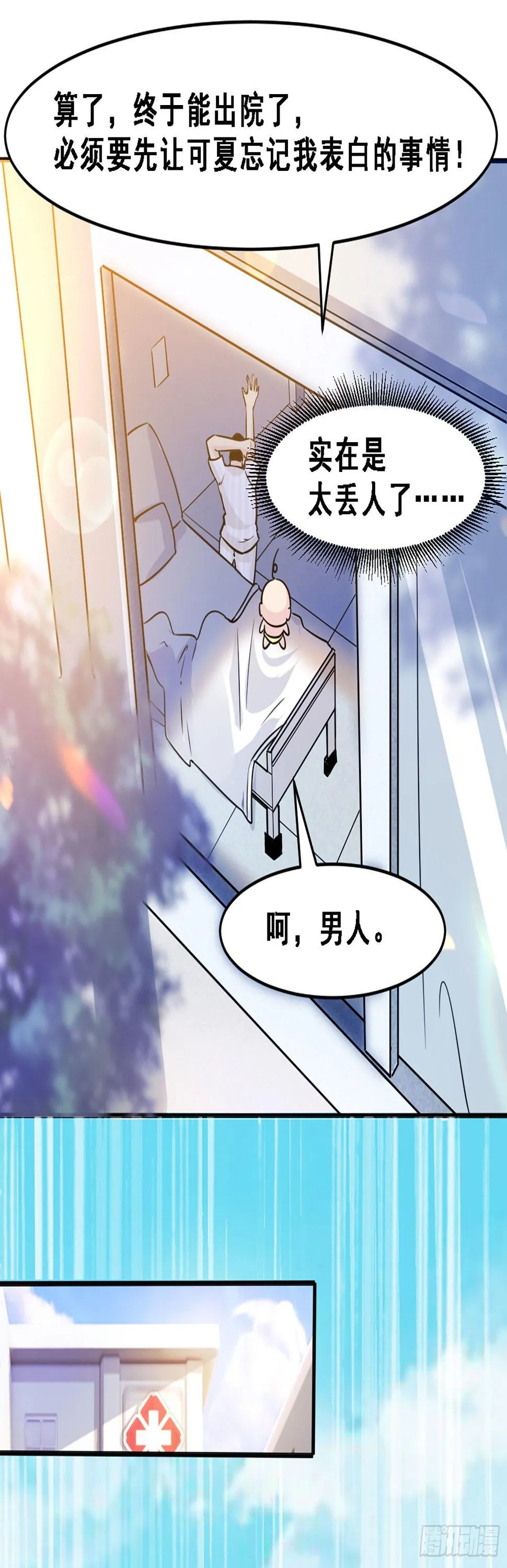 007 永别了！我的青春！ 第13页