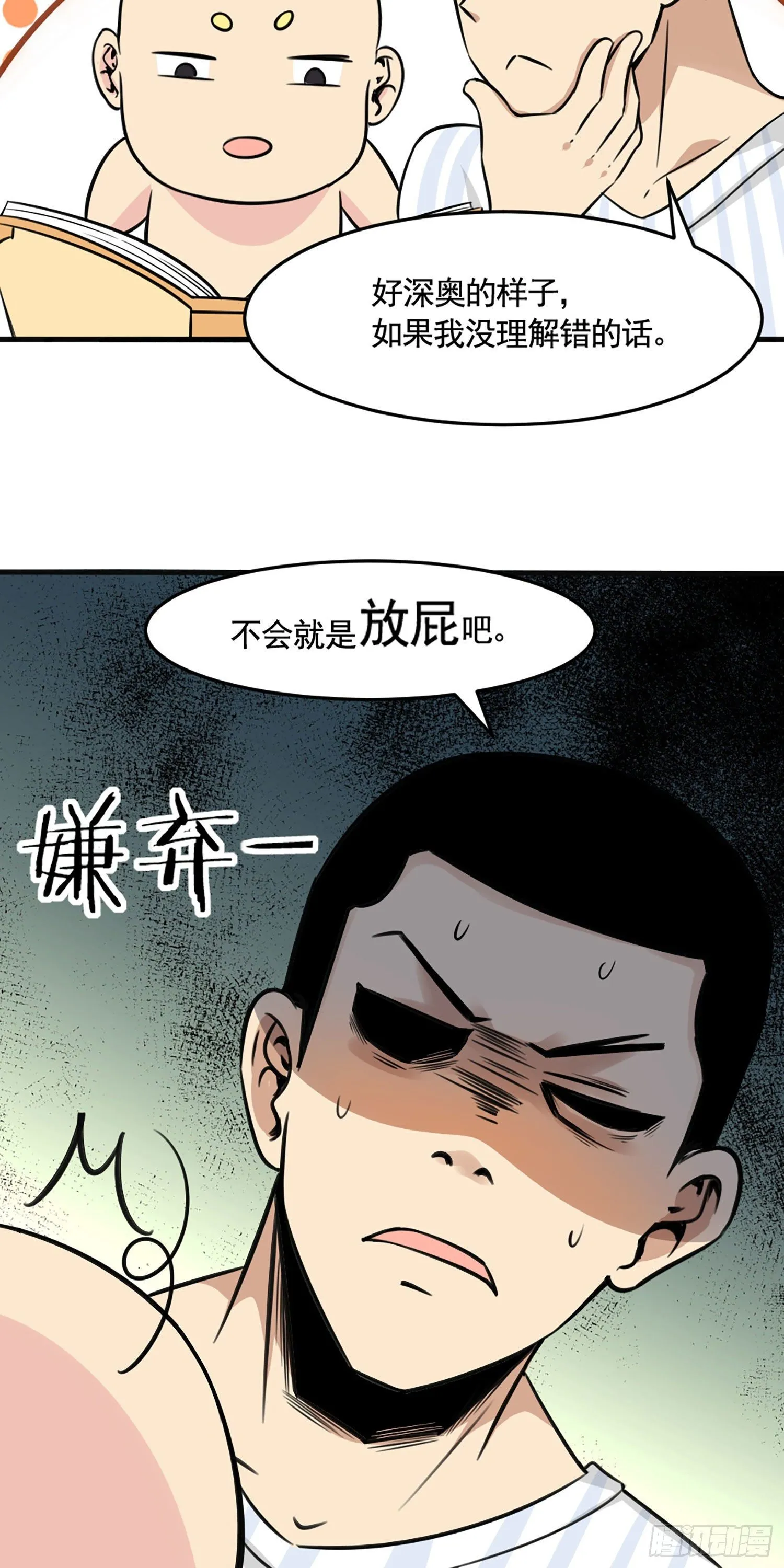005 仙屁 第7页