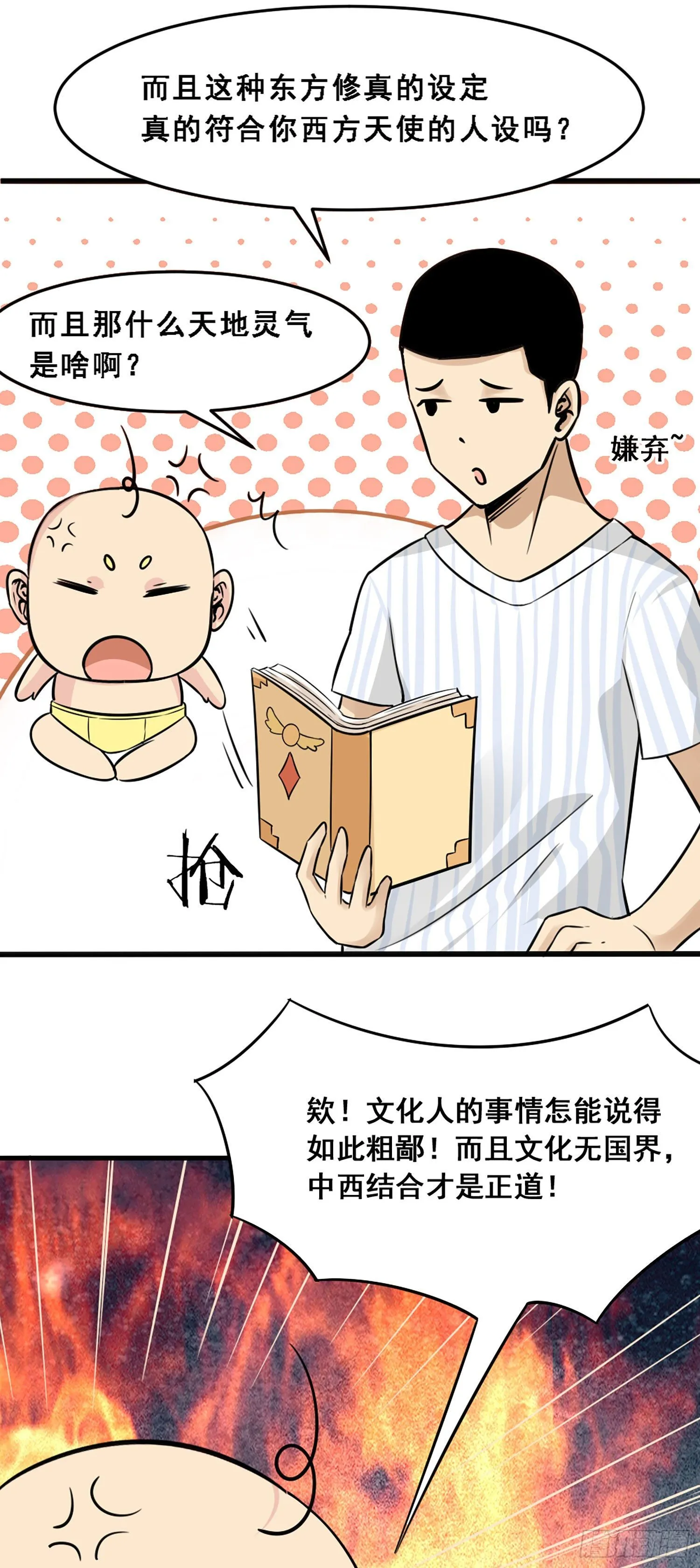 005 仙屁 第8页