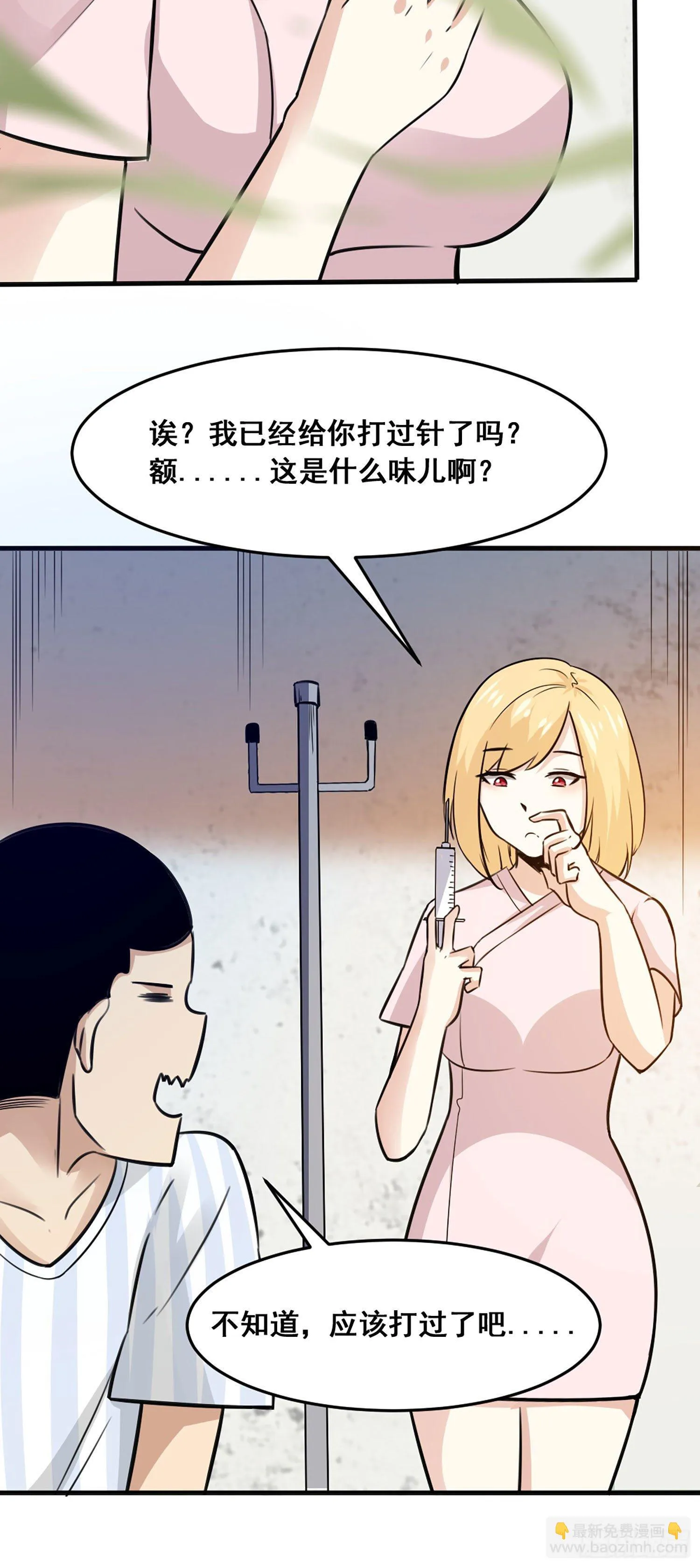 005 仙屁 第32页