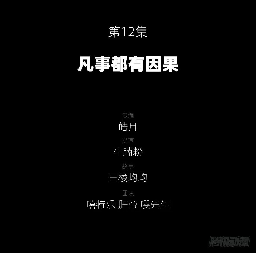 凡事都有因果 第2页