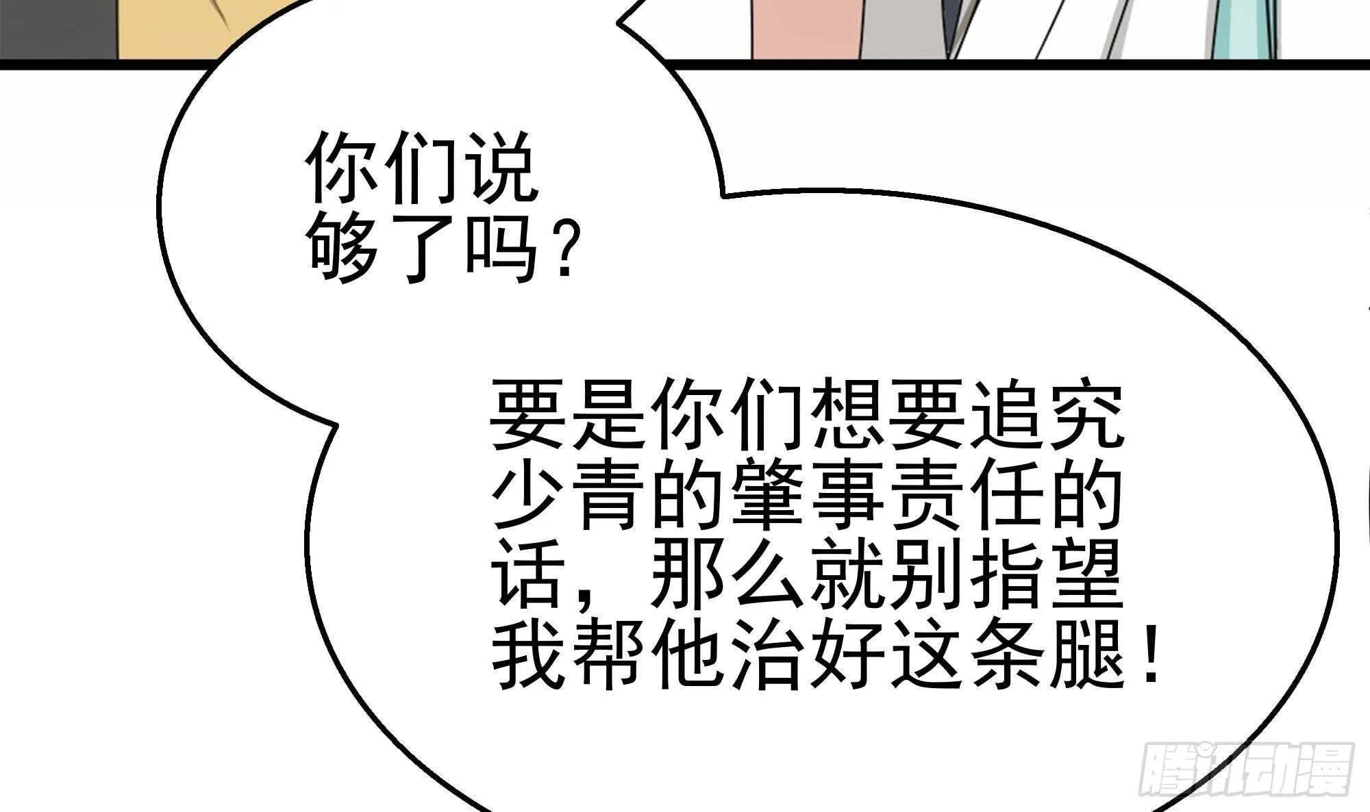第35话 被拆穿的表演 第42页