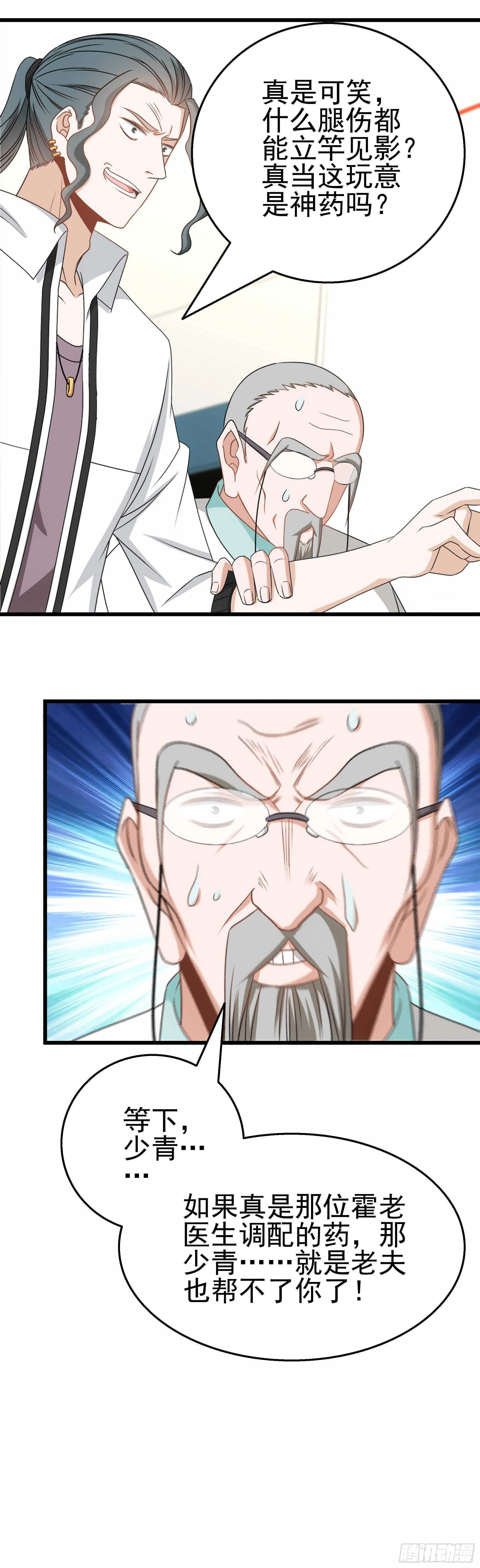 第35话 被拆穿的表演 第52页