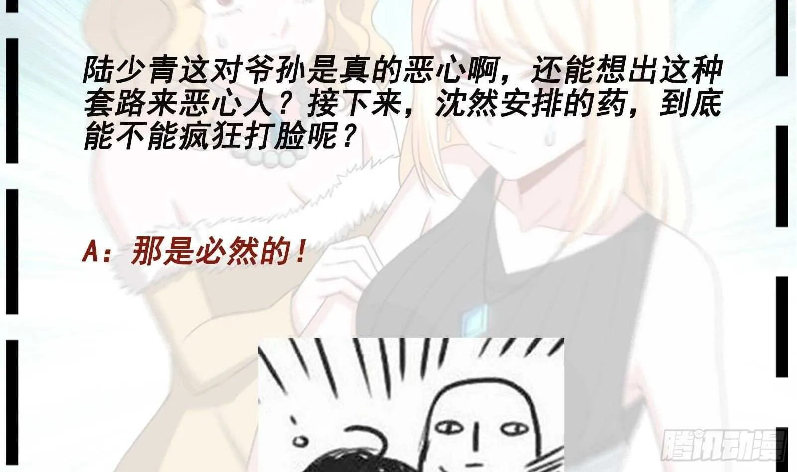 第35话 被拆穿的表演 第54页
