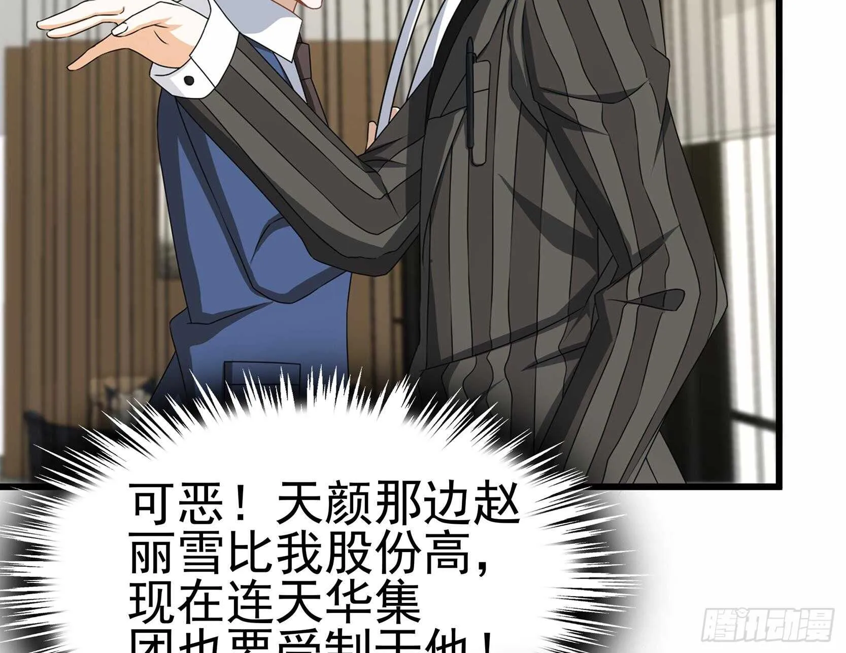 第33话 两人的感情 第22页