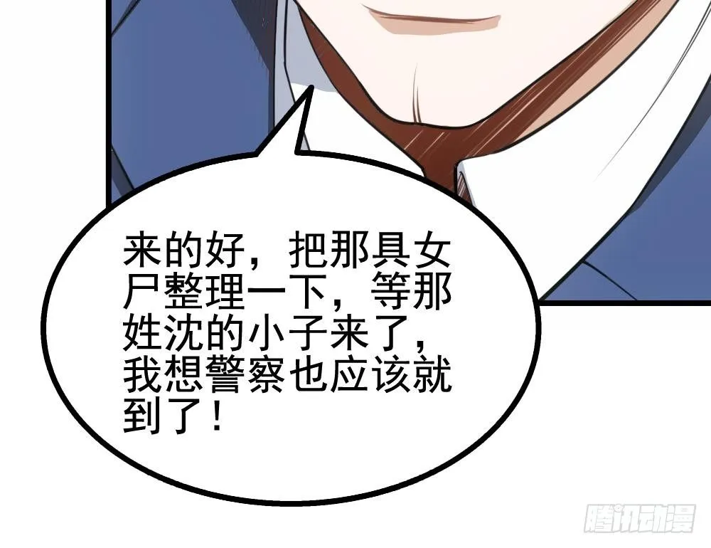 第24话 出卖兄弟很在行 第36页
