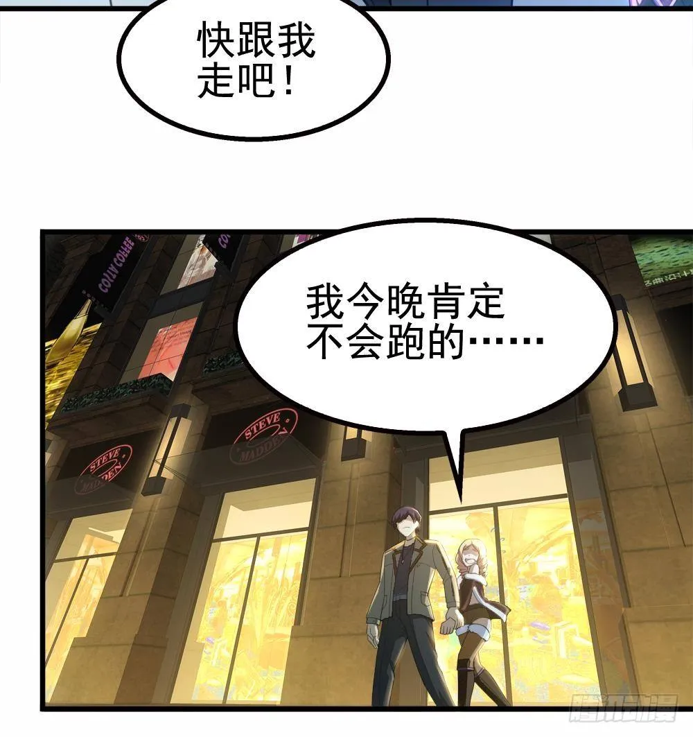 第21话 酒吧打脸！ 第39页