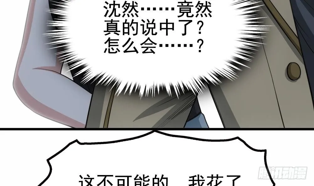 第20话 装逼没输过！ 第27页