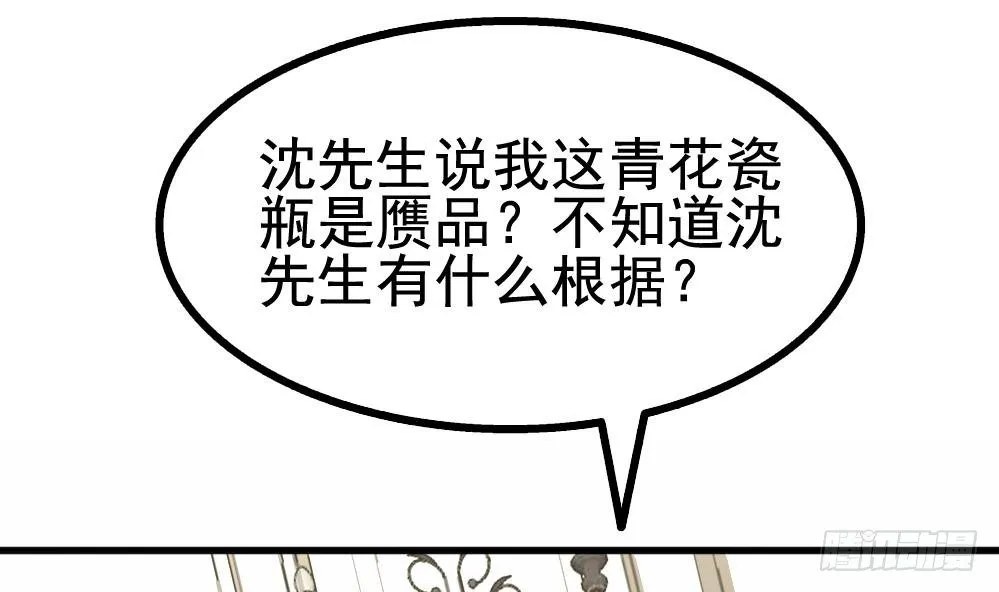 第19话 一千万的赝品！ 第6页