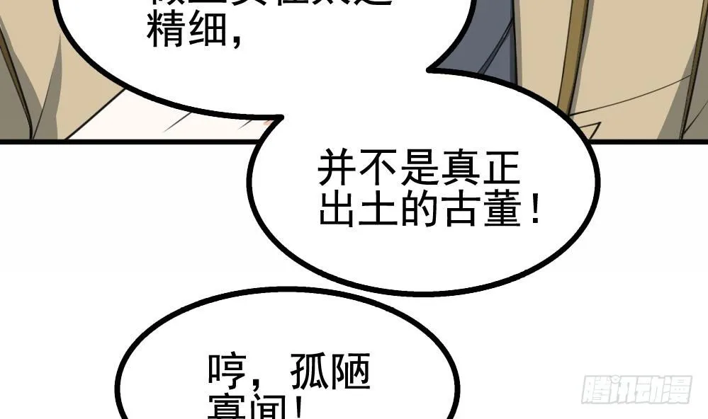第19话 一千万的赝品！ 第12页