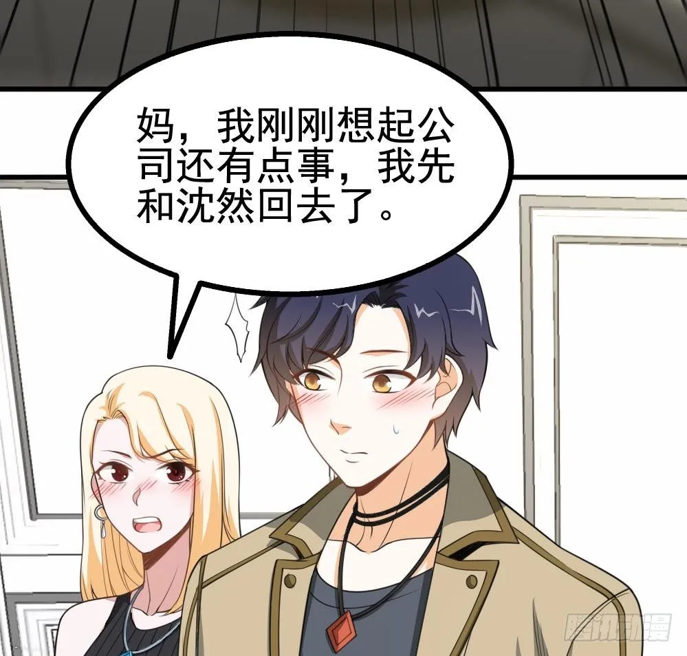 第19话 一千万的赝品！ 第20页