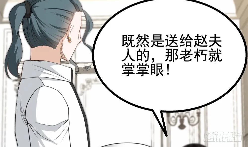第19话 一千万的赝品！ 第34页