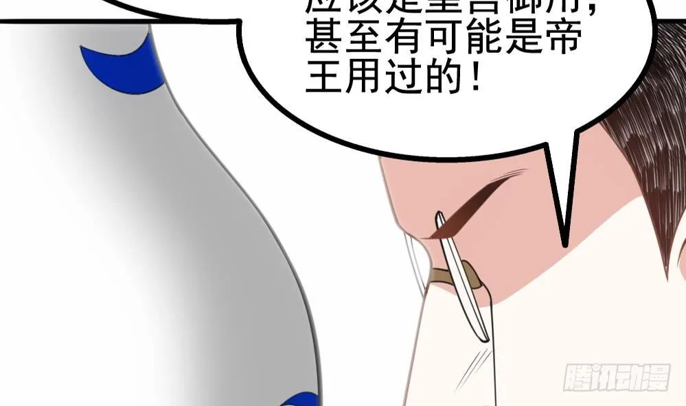 第19话 一千万的赝品！ 第37页