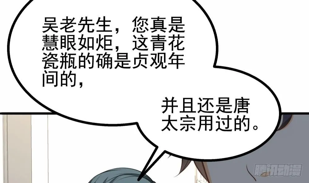 第19话 一千万的赝品！ 第39页